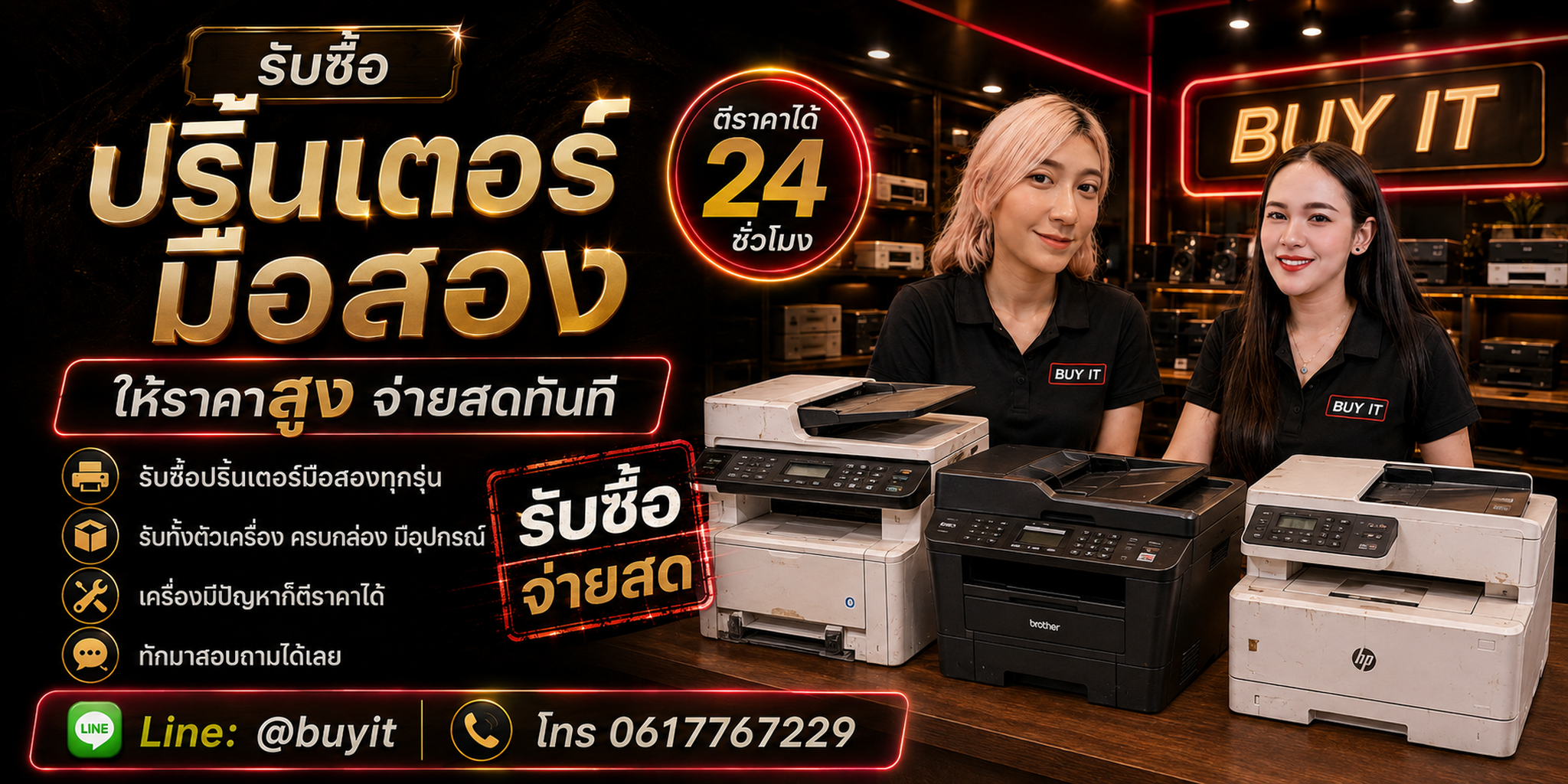 ร้านรับซื้อปริ้นเตอร์มือสอง รับถึงที่และประเมินจากรุ่น Counter Test Page Error และอุปกรณ์