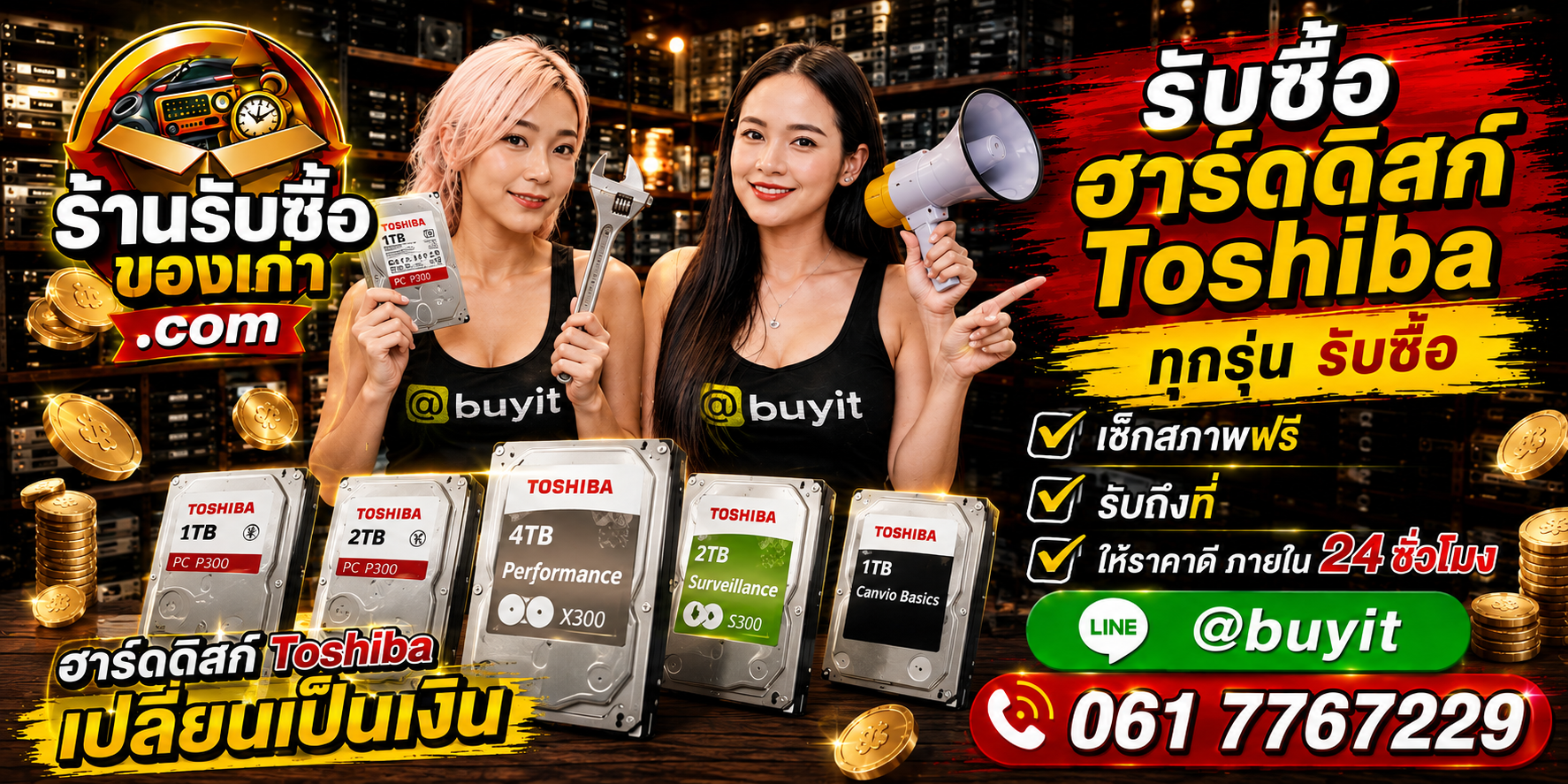 ร้านรับซื้อ Harddisk Toshiba เก่า มือสอง รับถึงที่ LINE @buyit โทร 061-7767229