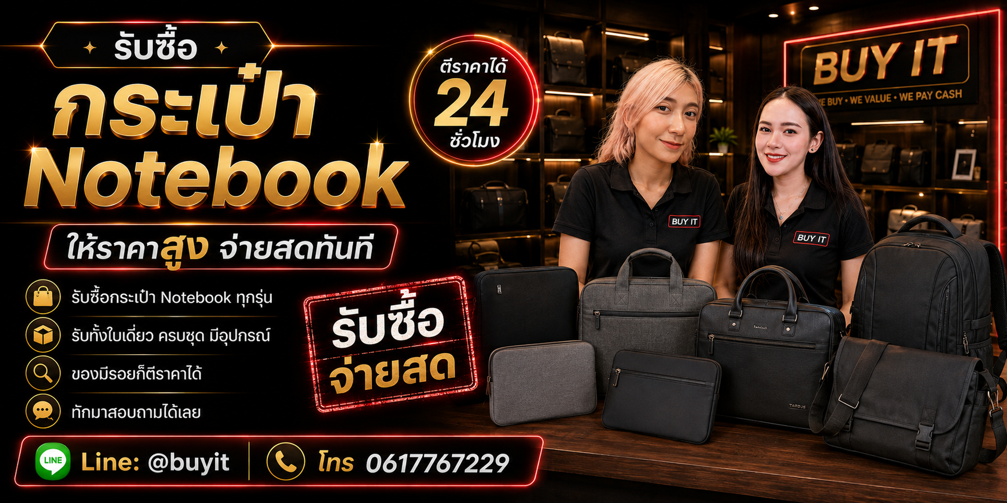 ร้านรับซื้อกระเป๋า Notebook ไม่จำกัดจำนวน รับถึงที่และประเมินตามแบรนด์ ขนาด ประเภทและสภาพ