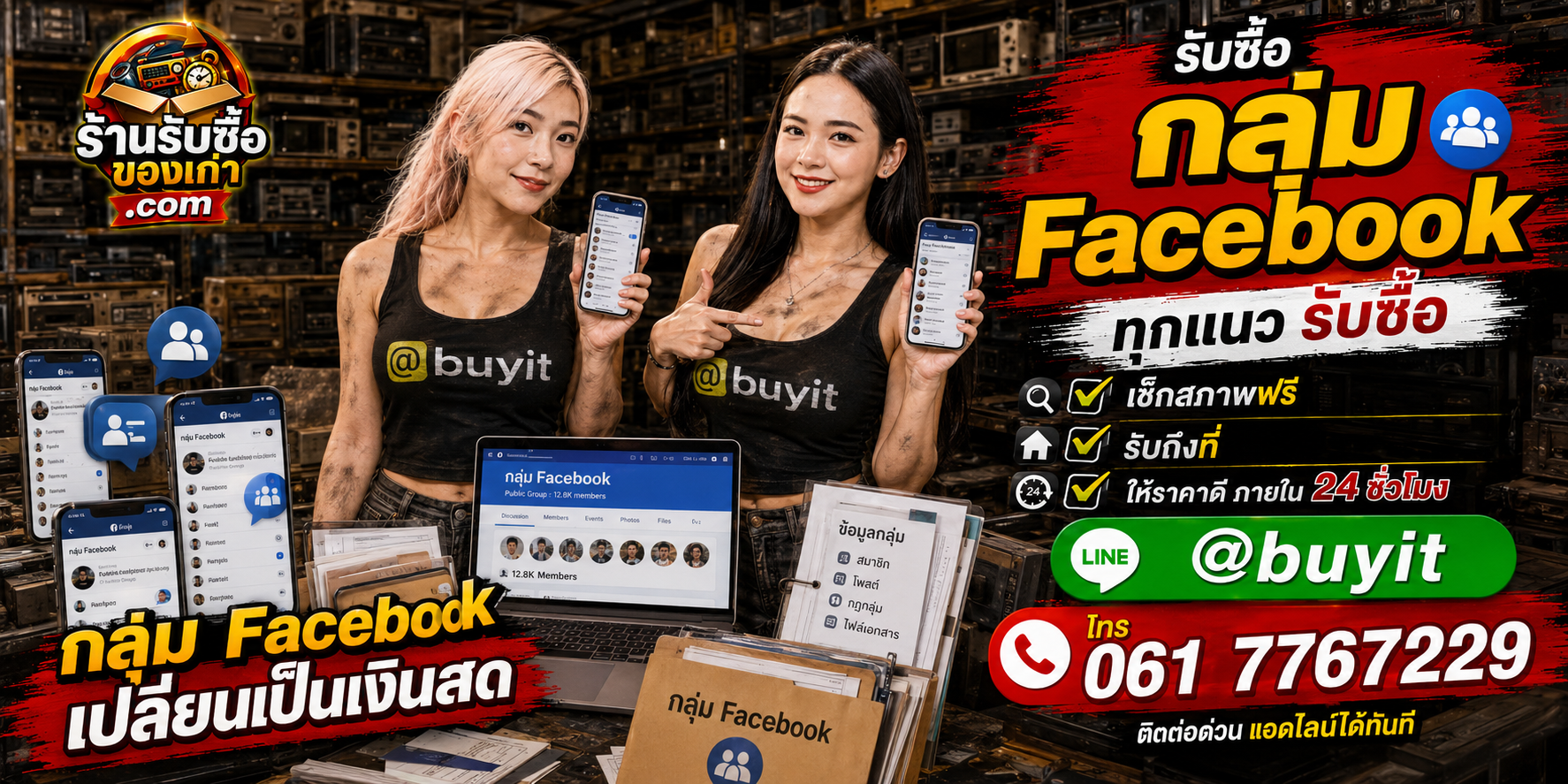 ร้านรับซื้อกลุ่ม Facebook ประเมินจากสมาชิก Active Engagement Niche และคุณภาพ Community
