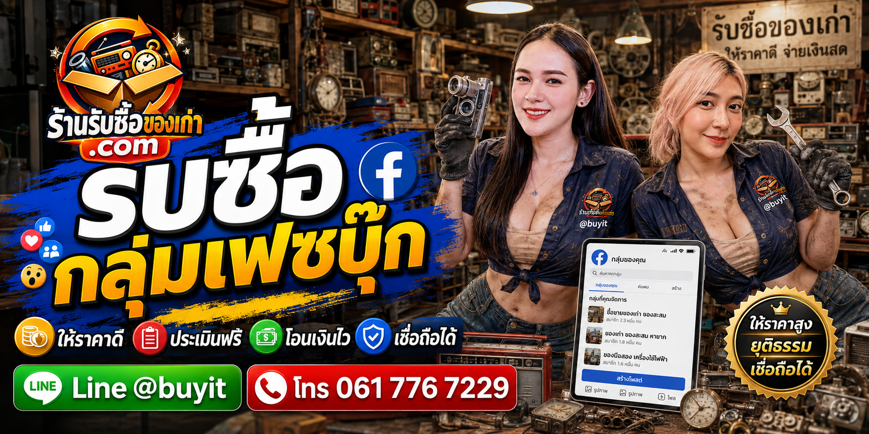 ร้านรับซื้อกลุ่ม Facebook ประเมินสมาชิก Active Engagement และคุณภาพ Community