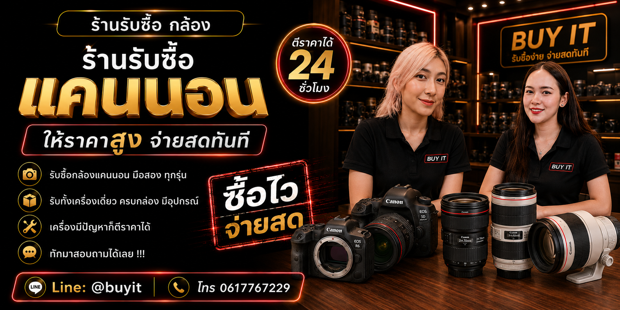 ร้านรับซื้อ กล้องแคนนอน รับ Body Lens และชุดกล้องหลายรายการ ประเมินตามรุ่นและสภาพจริง