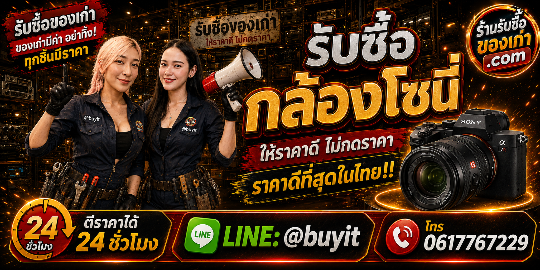 ร้านรับซื้อ กล้องโซนี่ Sony Alpha เก่าและมือสอง รับถึงที่ ตีราคา 24 ชั่วโมง LINE @buyit โทร 061-7767229