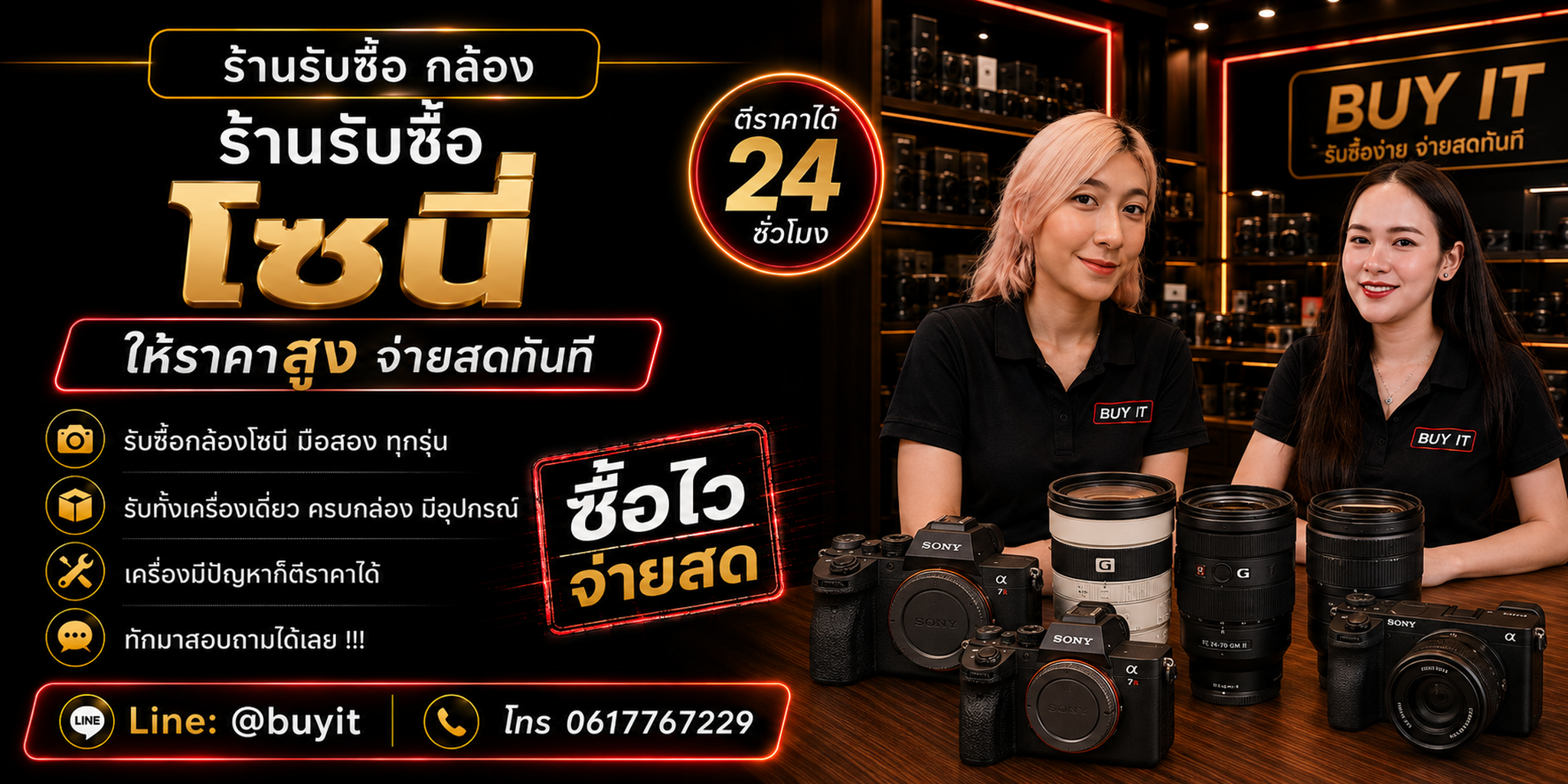 ร้านรับซื้อ กล้องโซนี่ Sony Alpha ไม่จำกัดจำนวน รับถึงที่และประเมินตามรุ่น ชัตเตอร์ เซนเซอร์ และสภาพ