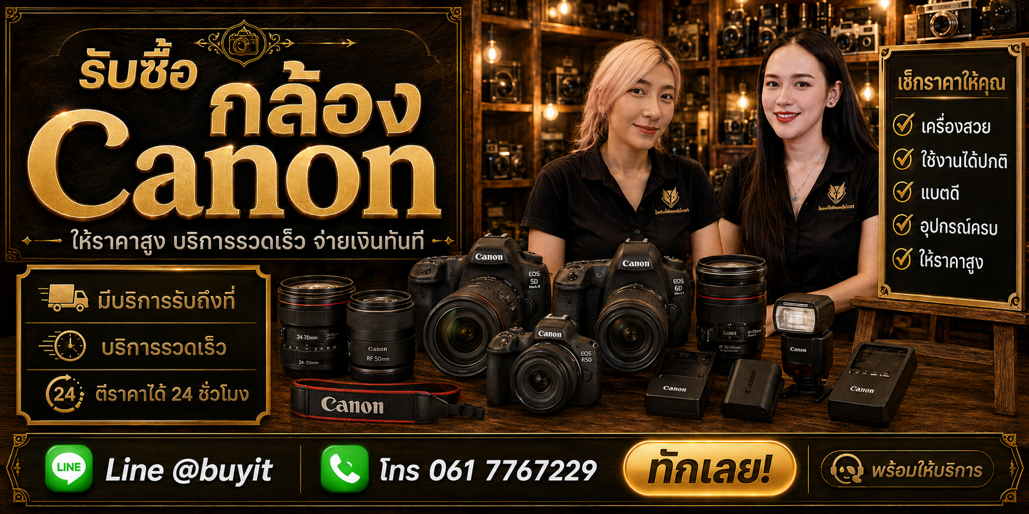 ร้านรับซื้อกล้อง Canon รับถึงที่ ประเมินตามรุ่น Shutter Count สภาพ และอุปกรณ์