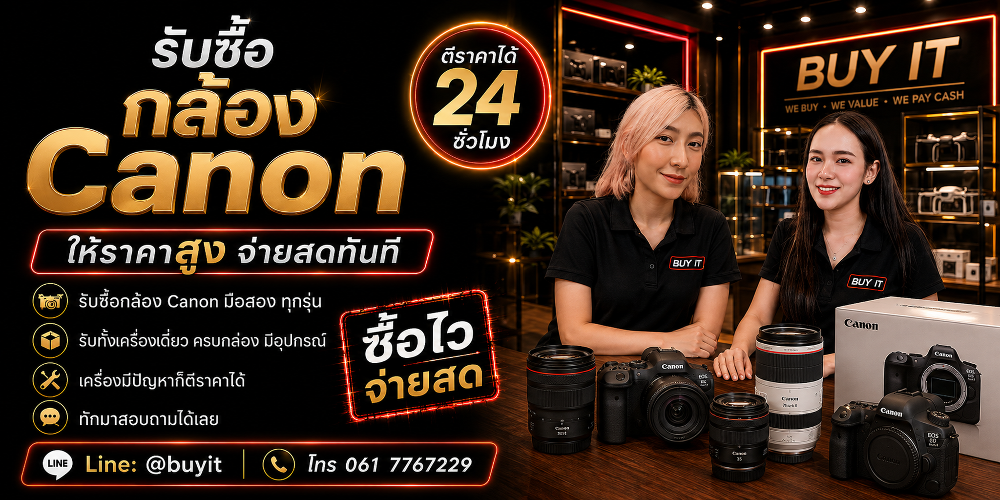 ร้านรับซื้อกล้อง Canon มือสอง รับ Body เลนส์ แฟลช แบตเตอรี่ ที่ชาร์จ และอุปกรณ์