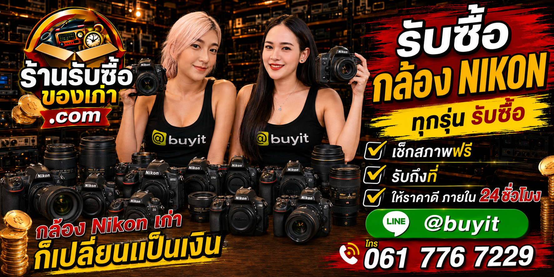 ร้านรับซื้อ กล้อง Nikon เก่าและมือสอง รับถึงที่ ตีราคา 24 ชั่วโมง