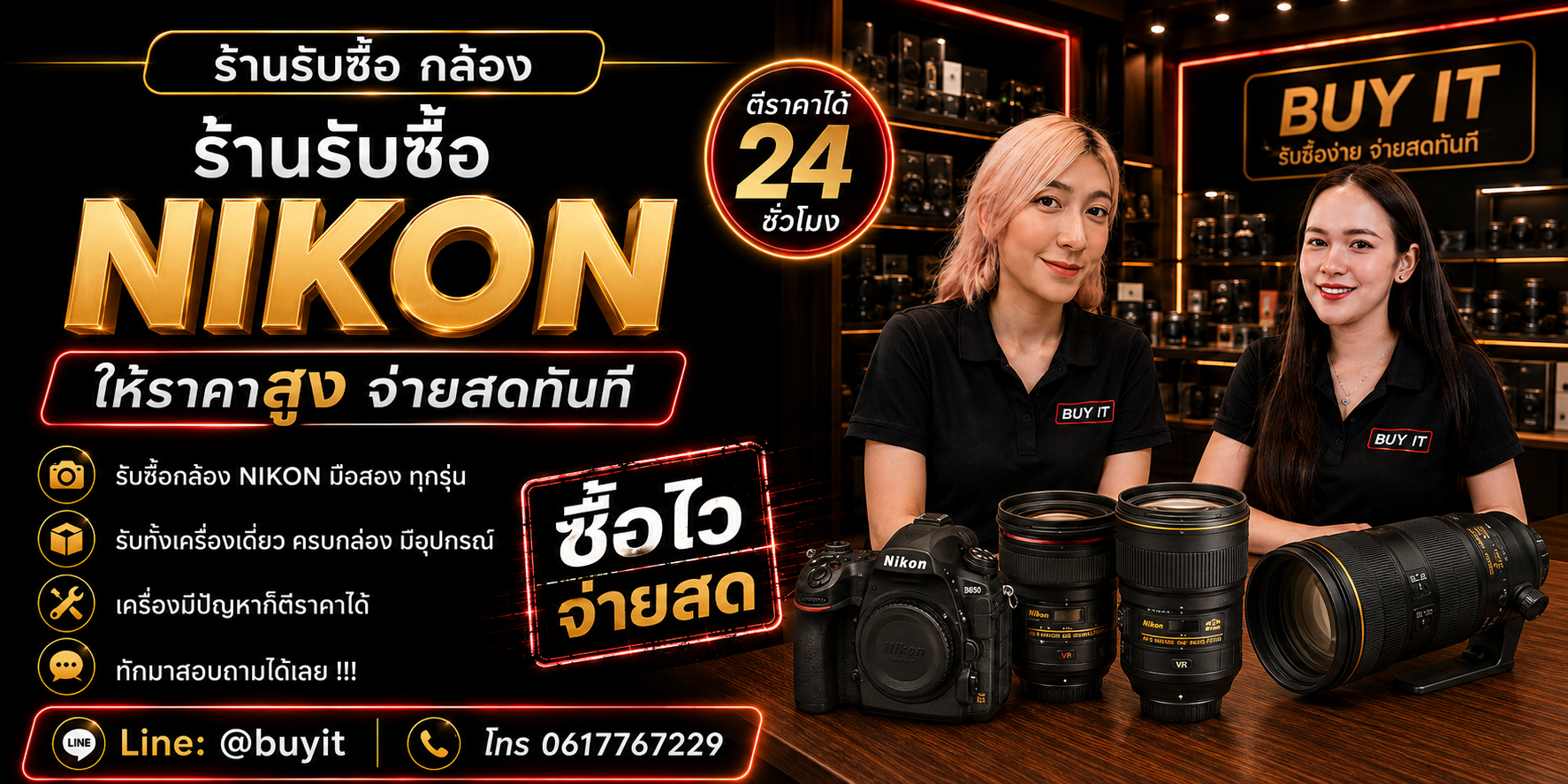 ร้านรับซื้อ กล้อง Nikon ประเมินจากรูป รุ่น จำนวนชัตเตอร์ เลนส์ อุปกรณ์ และตำหนิ