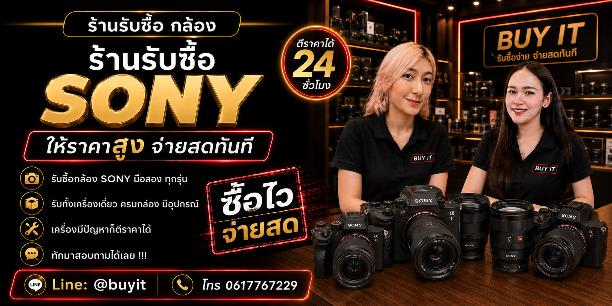 ร้านรับซื้อกล้อง Sony มือสองและเลนส์ Sony