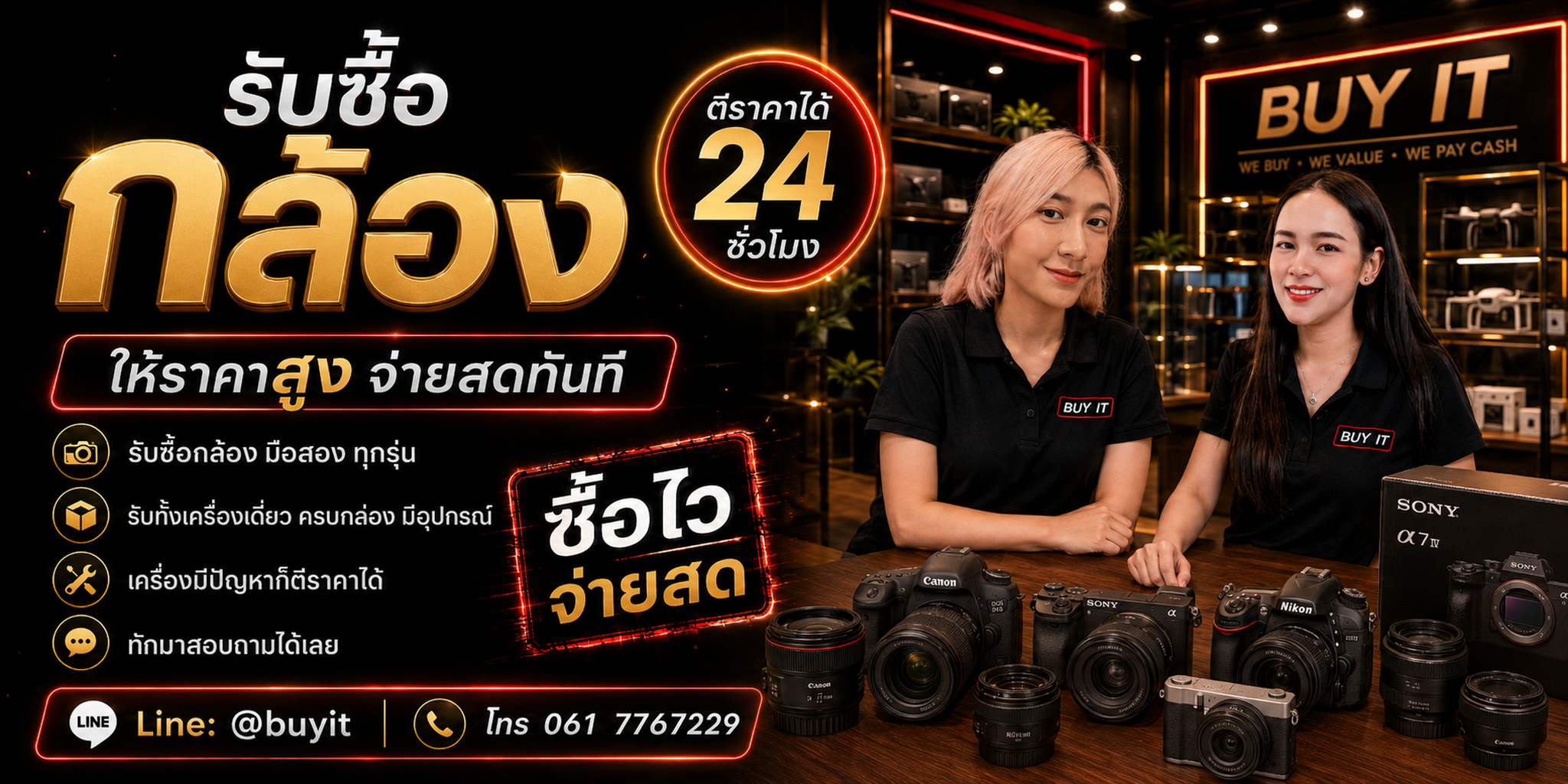 ร้านรับซื้อกล้องหลายแบรนด์ รับถึงที่ ประเมินจากรุ่น Shutter Sensor เลนส์และสภาพจริง