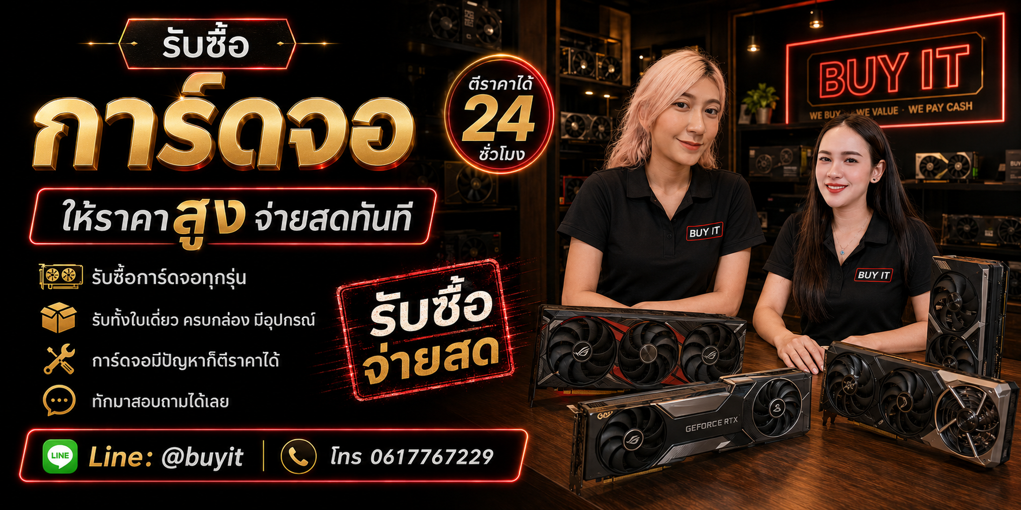 ร้านรับซื้อการ์ดจอ ไม่จำกัดจำนวน รับถึงที่ ประเมินตามรุ่น GPU VRAM แบรนด์ สภาพและผลทดสอบ