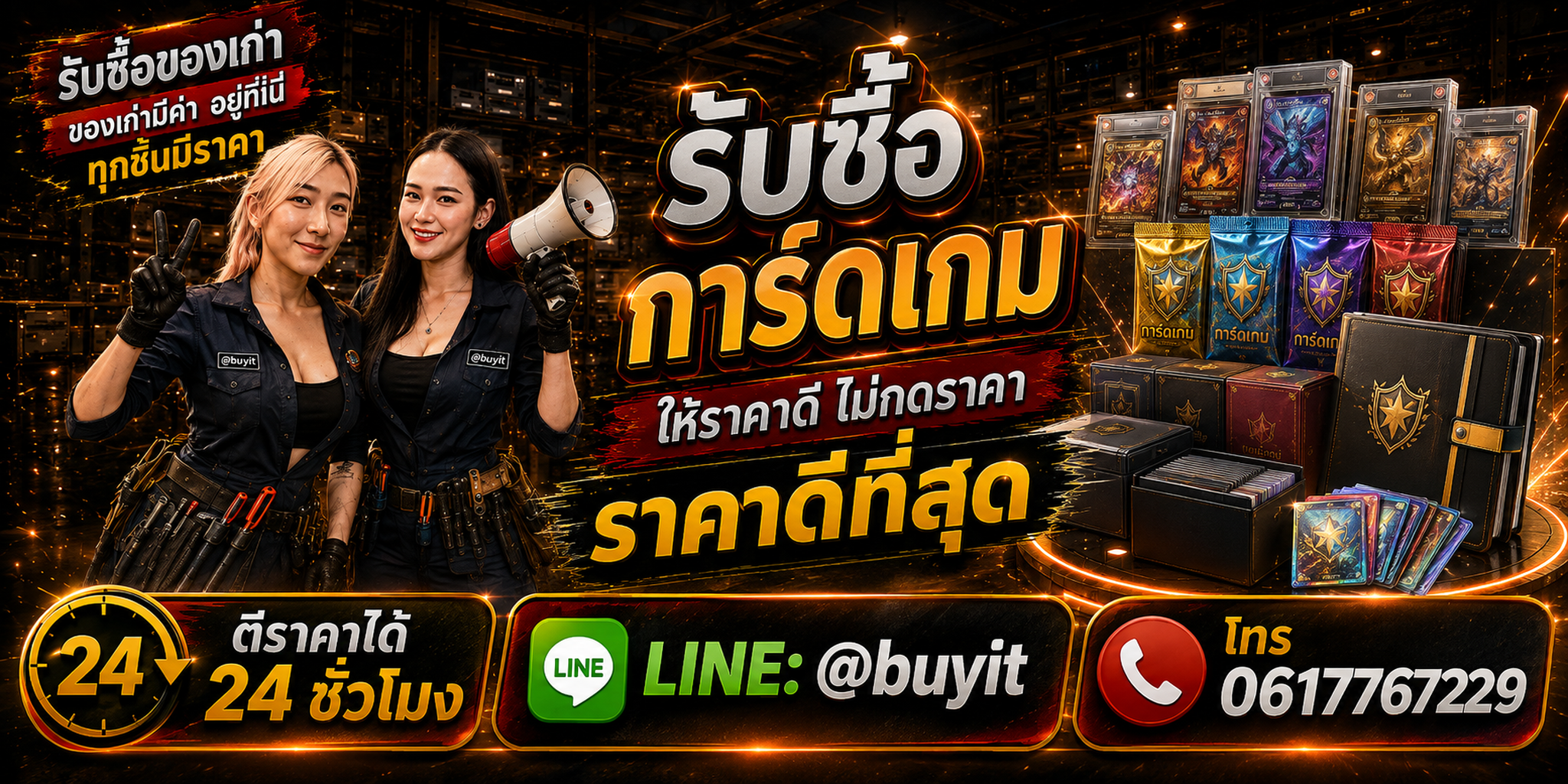 ร้านรับซื้อการ์ดเกม เก่า มือสอง Pokémon Yu-Gi-Oh Magic ONE PIECE รับถึงที่ LINE @buyit โทร 061-7767229