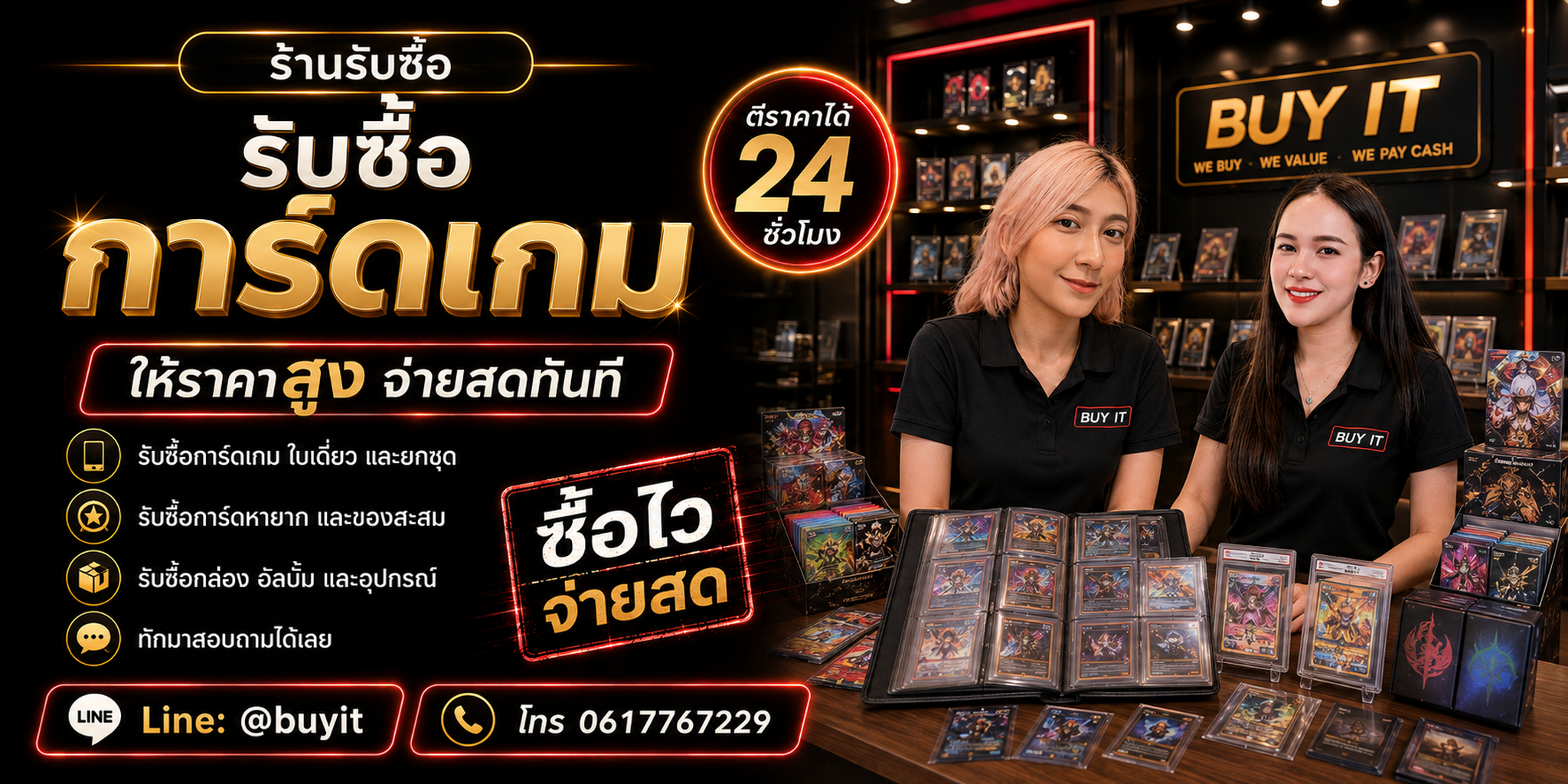 ร้านรับซื้อการ์ดเกมไม่จำกัดจำนวน รับประเมินการ์ดเดี่ยว แฟ้ม กล่อง และคอลเลกชันตามเกม ชุด ภาษา และสภาพ