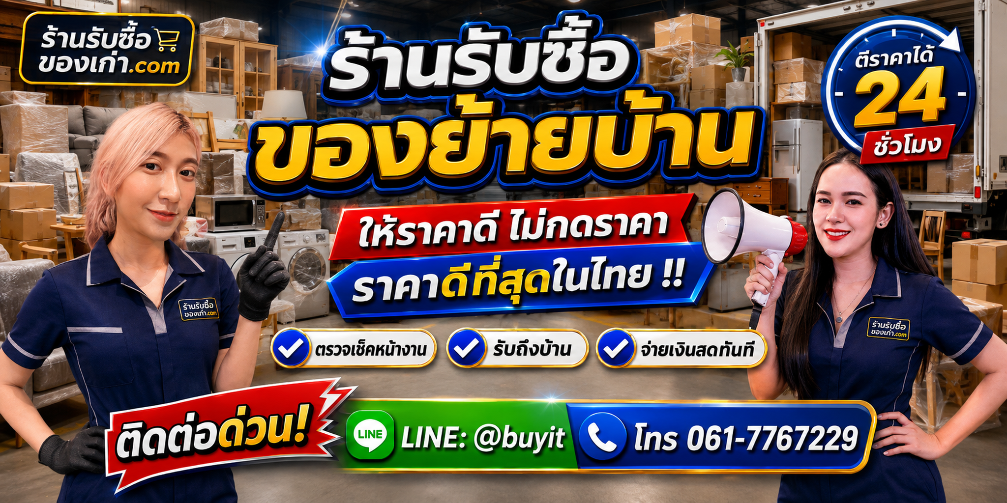 ร้านรับซื้อ ASUS NUC เก่าและมือสอง รับถึงที่ ตีราคา 24 ชั่วโมง LINE @buyit โทร 061-7767229