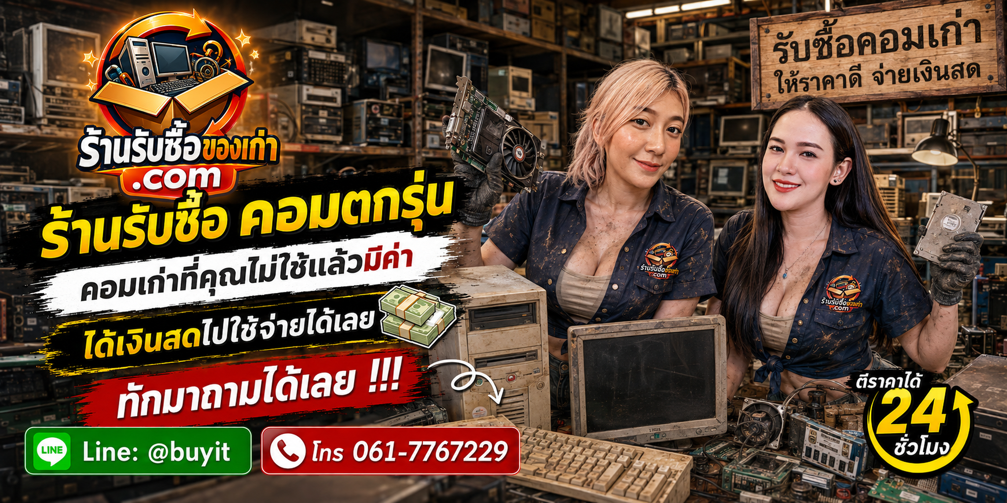 ร้านรับซื้อคอมตกรุ่นไม่จำกัดจำนวน รับถึงที่และประเมินตามรุ่น CPU RAM SSD HDD GPU