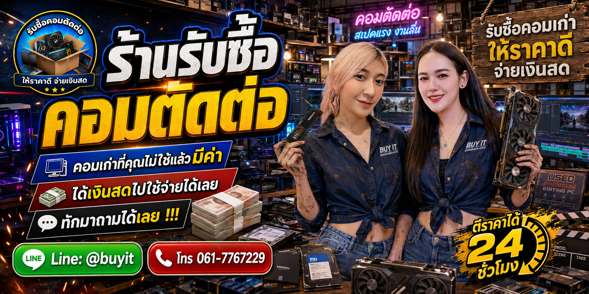 ร้านรับซื้อ คอมตัดต่อ ไม่จำกัดจำนวน รับถึงที่และประเมินตาม CPU GPU RAM SSD และสภาพ