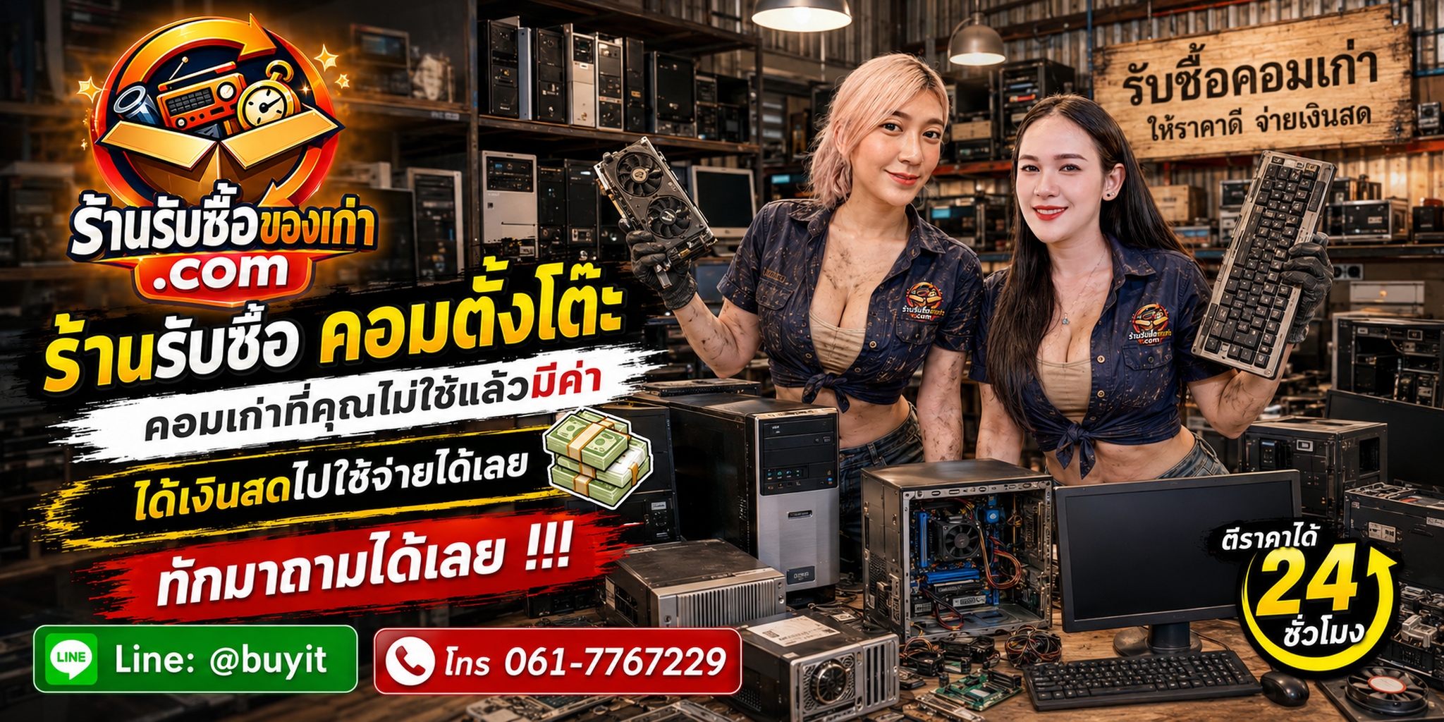 ร้านรับซื้อ คอมตั้งโต๊ะ ไม่จำกัดจำนวน รับถึงที่และประเมินตาม CPU RAM SSD HDD GPU