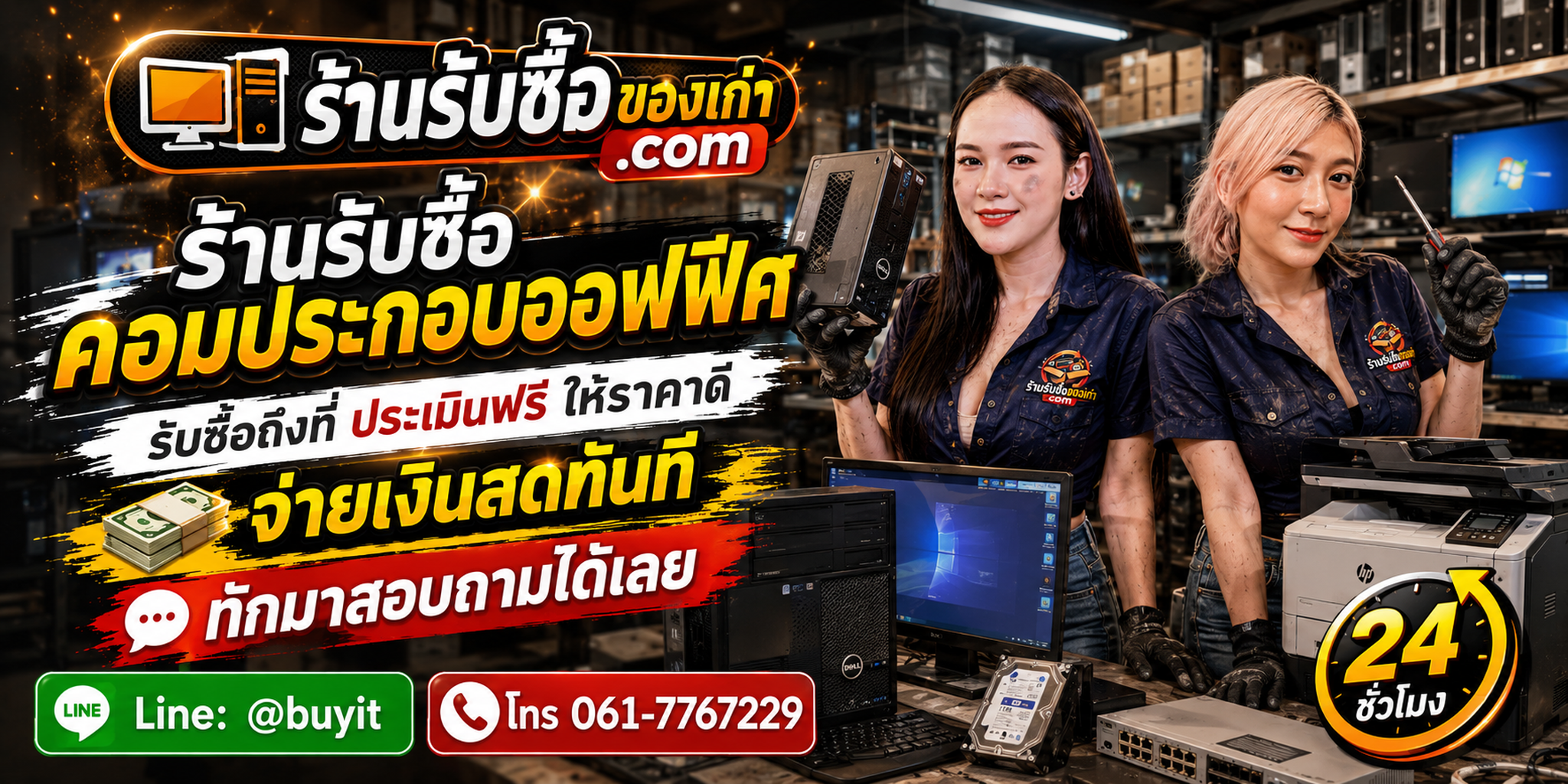 ร้านรับซื้อ คอมประกอบออฟฟิศ ไม่จำกัดจำนวน ประเมินตาม CPU RAM SSD เมนบอร์ด Power Supply และสภาพจริง