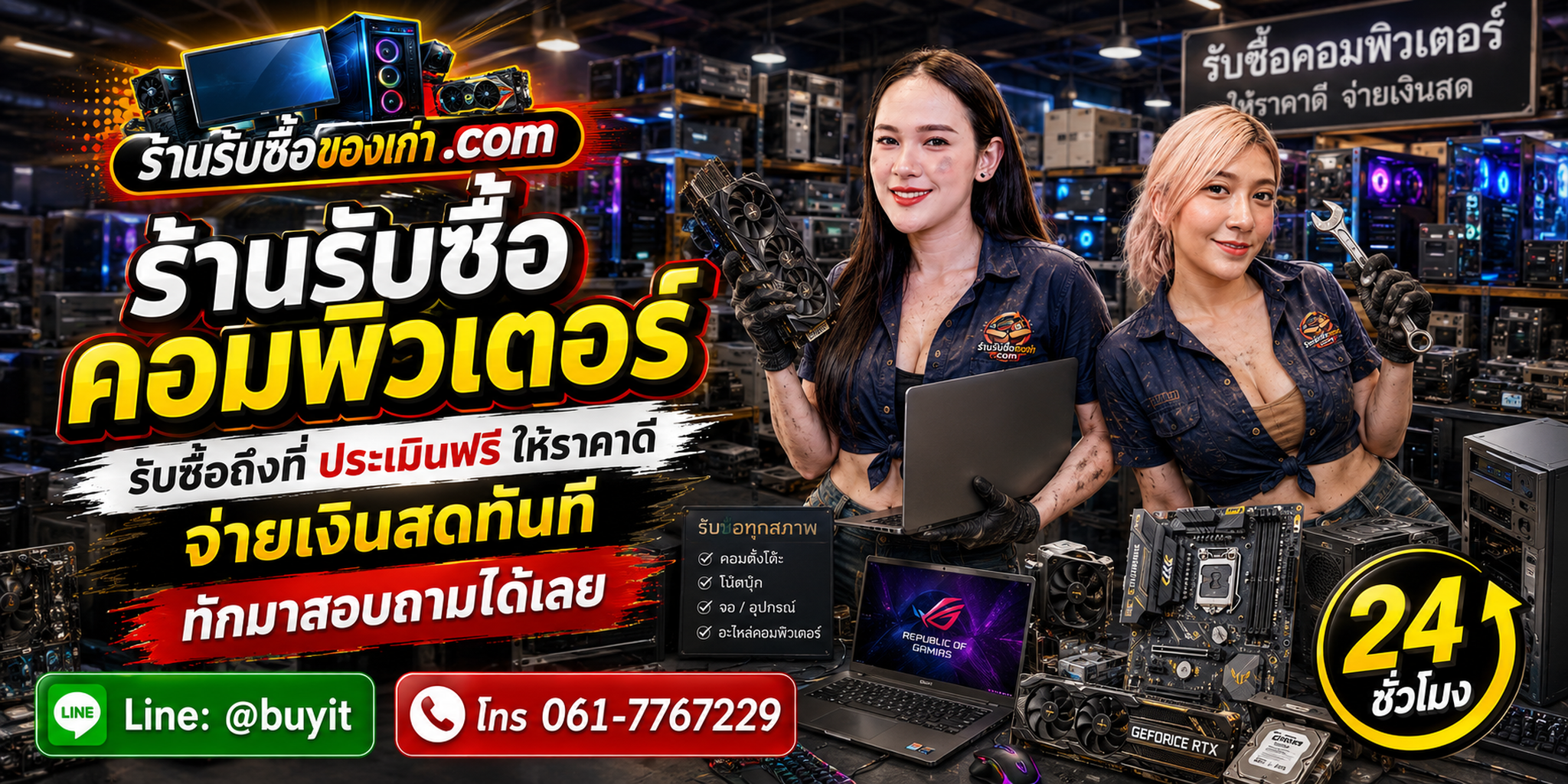 ร้านรับซื้อ คอมพิวเตอร์ ไม่จำกัดจำนวน รับถึงที่และประเมินตามรุ่น CPU RAM SSD GPU
