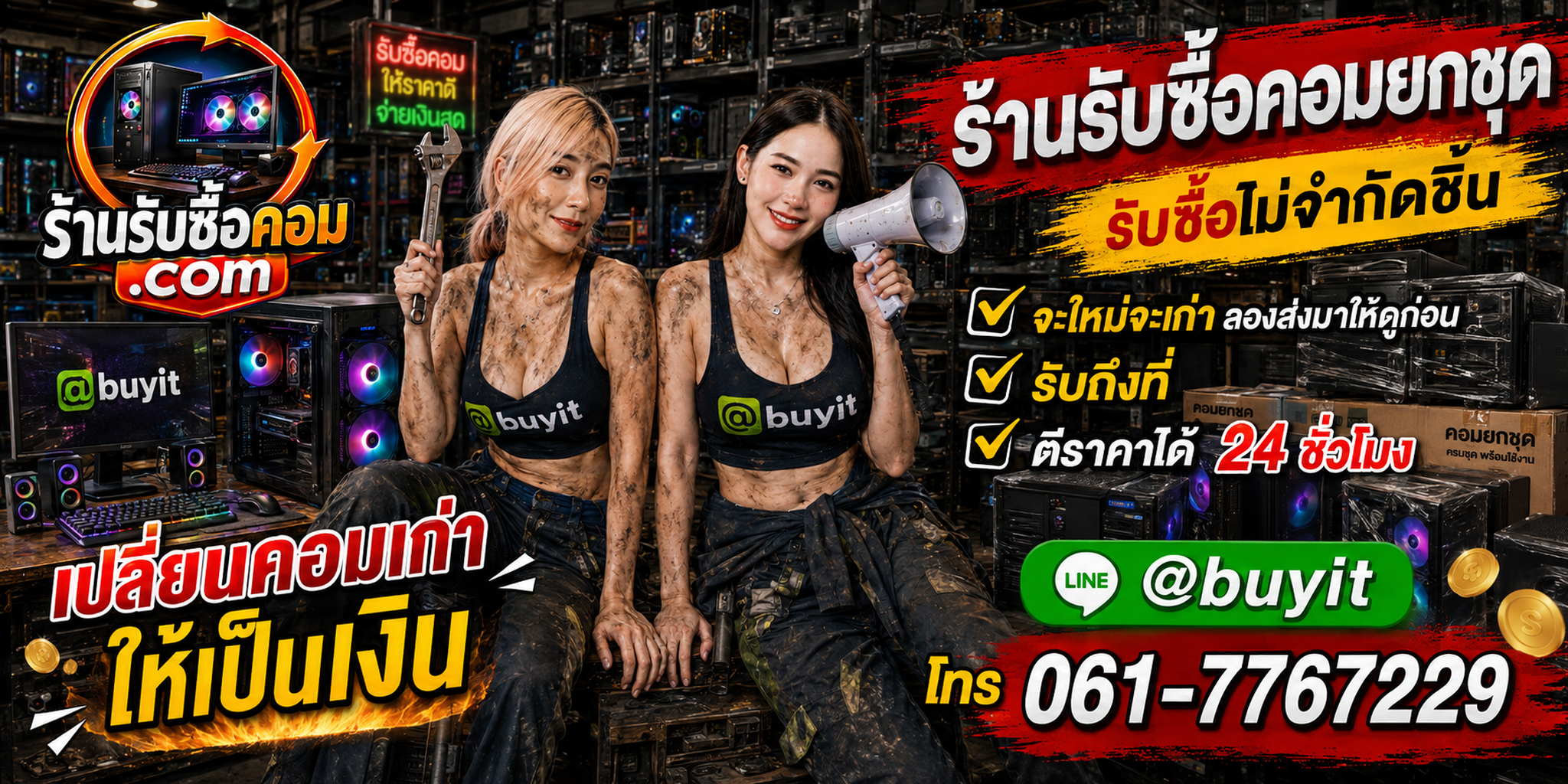 ร้านรับซื้อ คอมยกชุด เก่าและมือสอง รับถึงที่ ตีราคา 24 ชั่วโมง