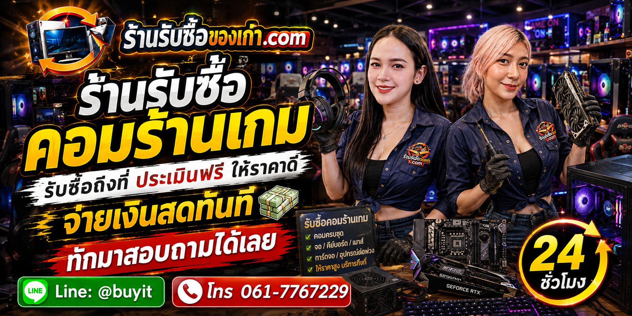 ร้านรับซื้อ คอมร้านเกม ไม่จำกัดจำนวน รับถึงที่และประเมินตาม CPU การ์ดจอ RAM SSD จอเกมมิ่ง