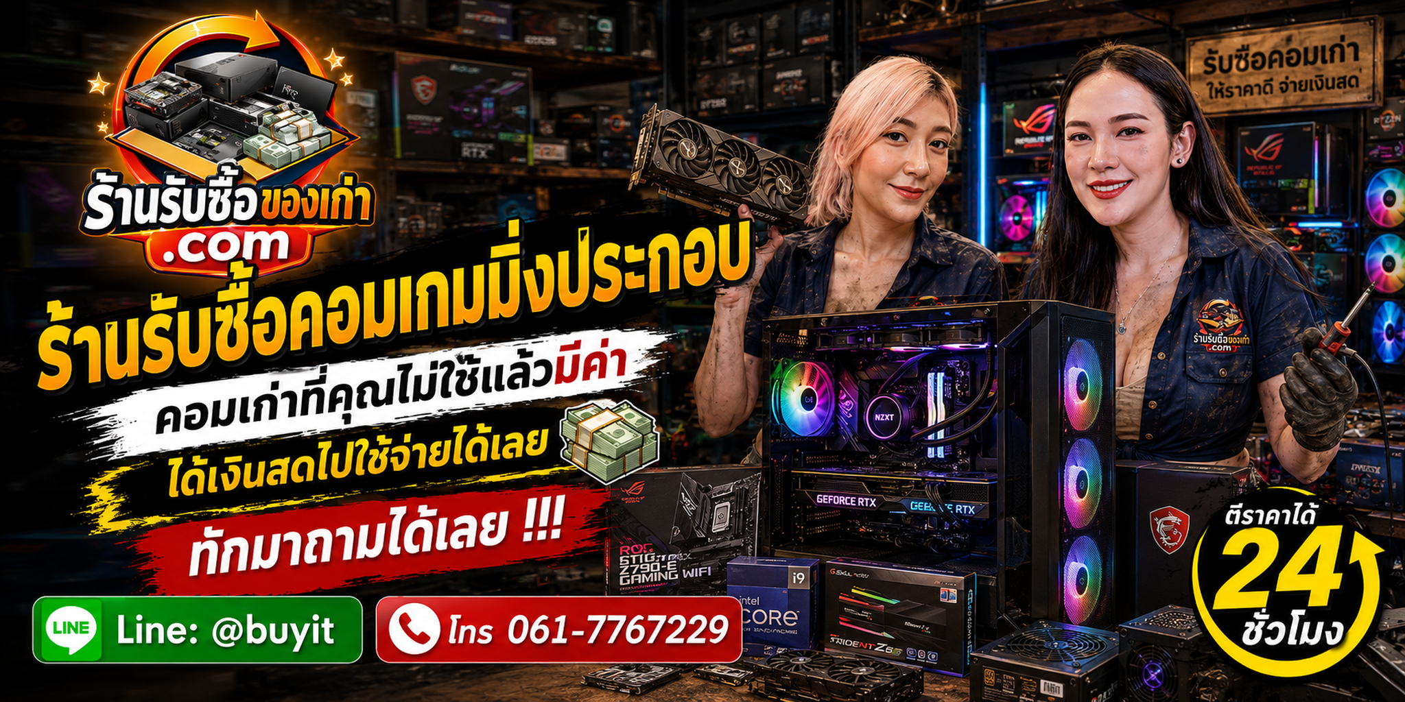 ร้านรับซื้อ คอมเกมมิ่งประกอบ ไม่จำกัดจำนวน รับถึงที่และประเมินตาม CPU GPU RAM SSD เมนบอร์ด PSU