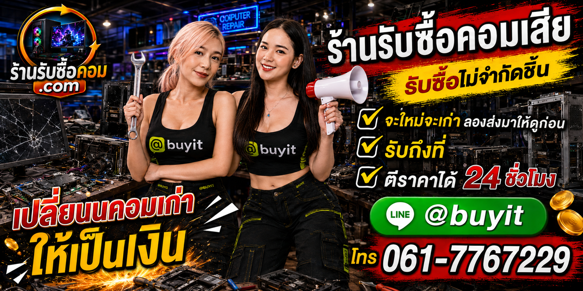 ร้านรับซื้อ คอมเสีย เก่า มือสอง รับถึงที่ ตีราคา 24 ชั่วโมง
