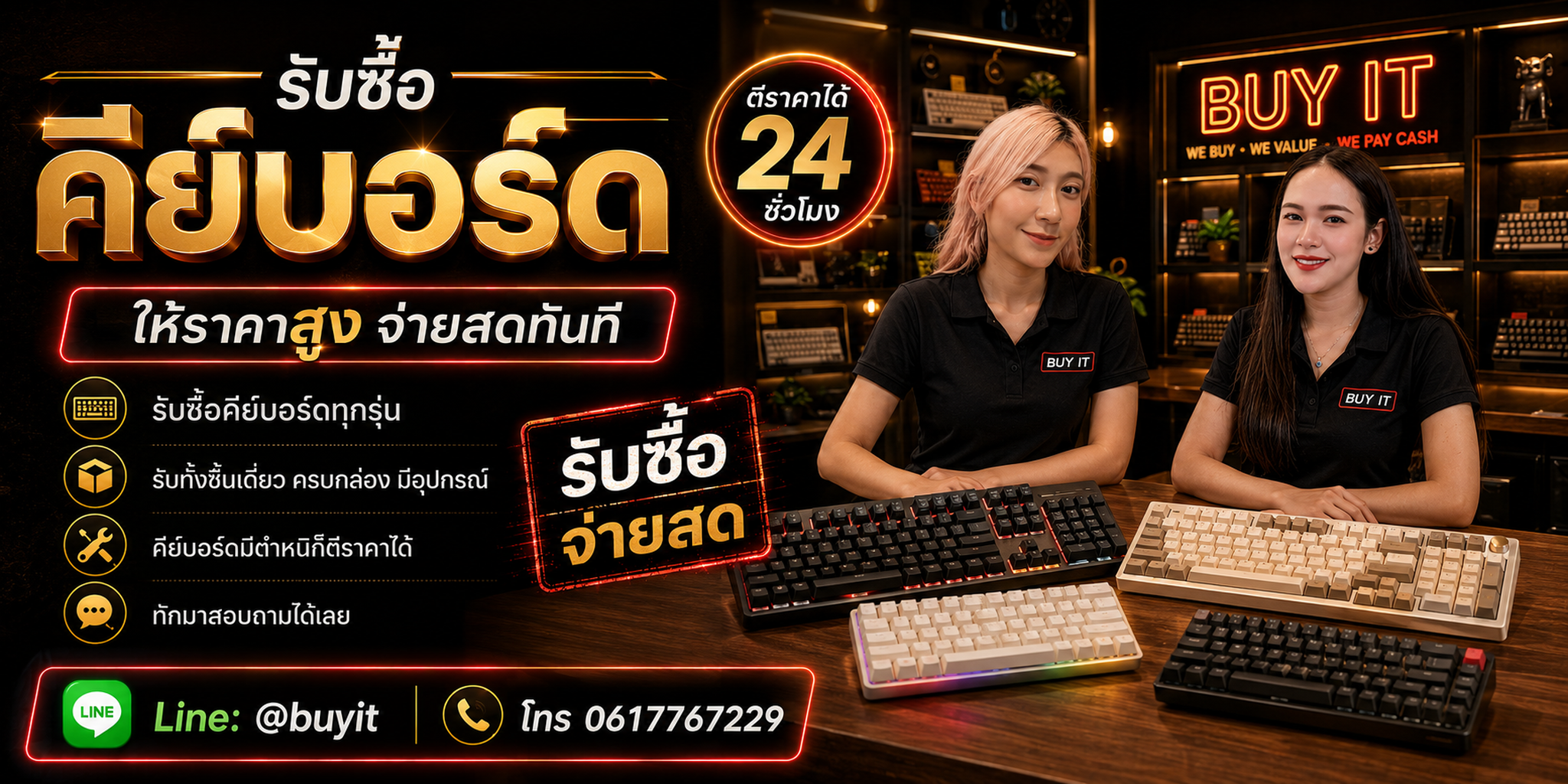 ร้านรับซื้อคีย์บอร์ดไม่จำกัดจำนวน รับถึงที่และประเมินตามรุ่น Switch Layout สภาพ และอุปกรณ์