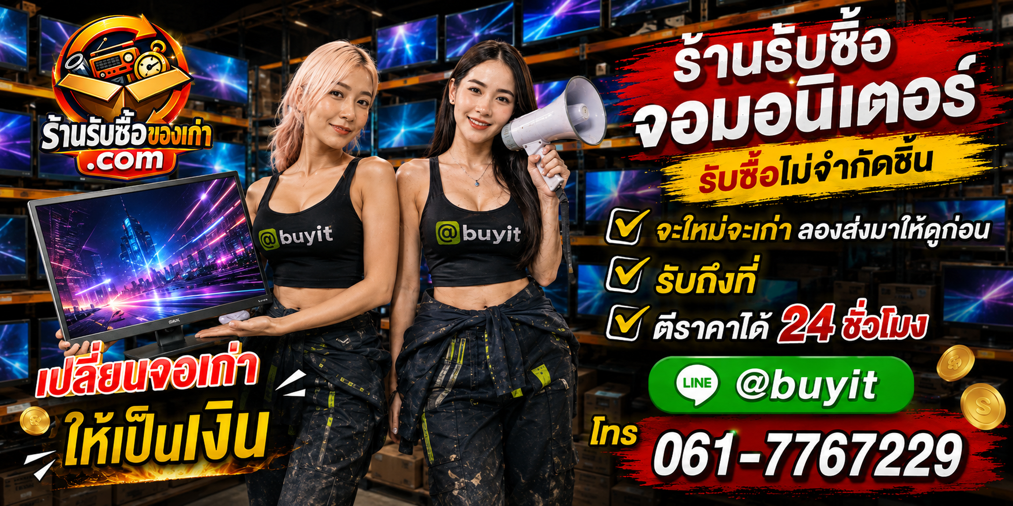 ร้านรับซื้อจอมอนิเตอร์เก่าและมือสอง รับถึงที่ ตีราคา 24 ชั่วโมง