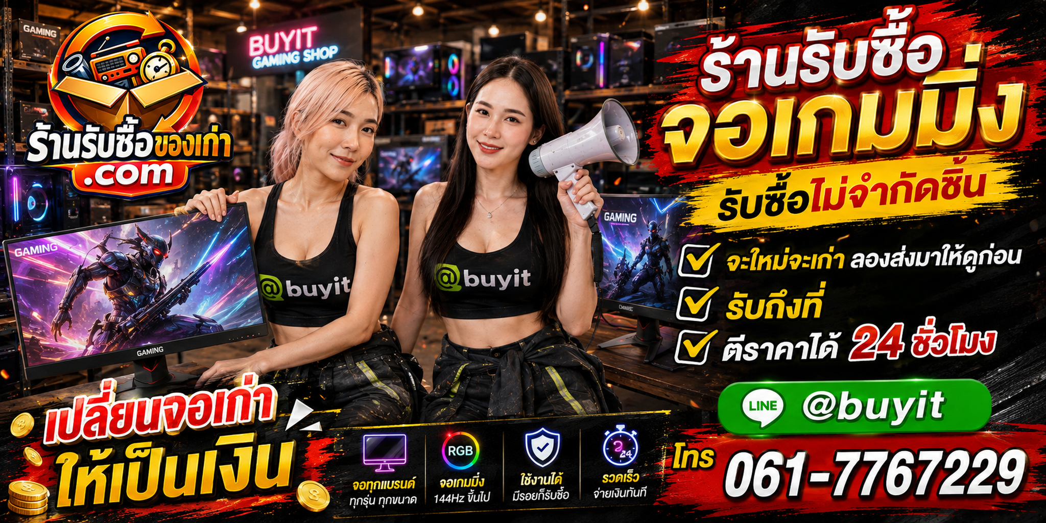 ร้านรับซื้อ จอเกมมิ่ง เก่า มือสอง ทุกสภาพ รับถึงที่ ตีราคา 24 ชั่วโมง
