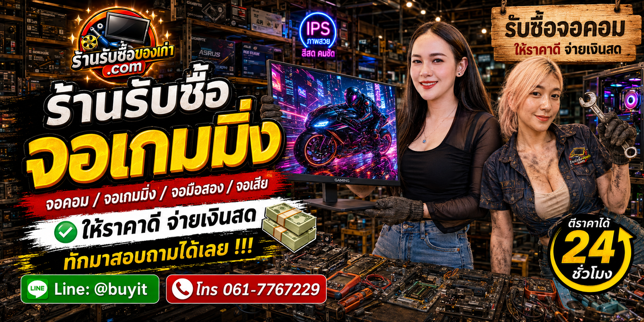 ร้านรับซื้อ จอเกมมิ่ง ไม่จำกัดจำนวน รับถึงที่และประเมินตาม Model Refresh Rate Resolution Panel และสภาพจริง