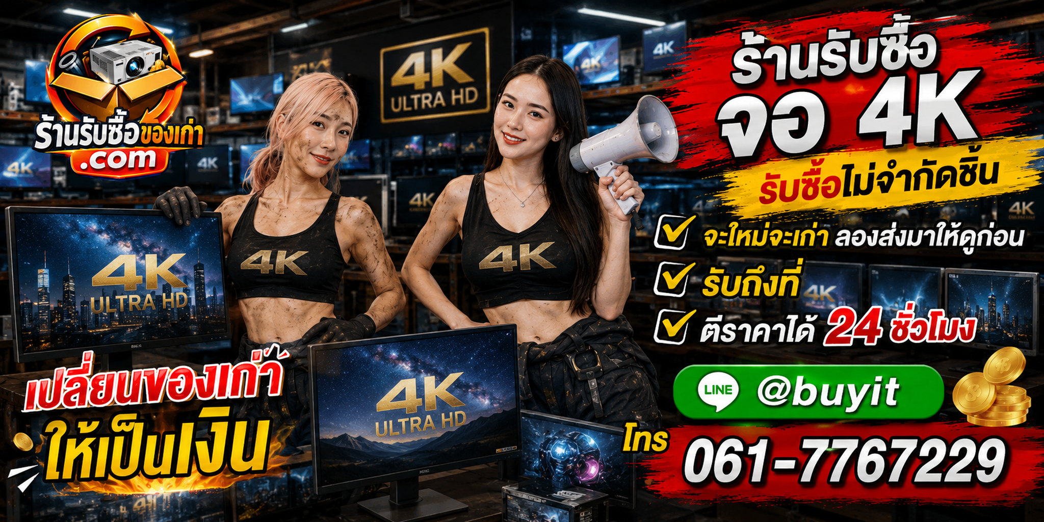 ร้านรับซื้อ จอ 4K เก่า มือสอง Gaming Creator OLED รับถึงที่ ตีราคา 24 ชั่วโมง