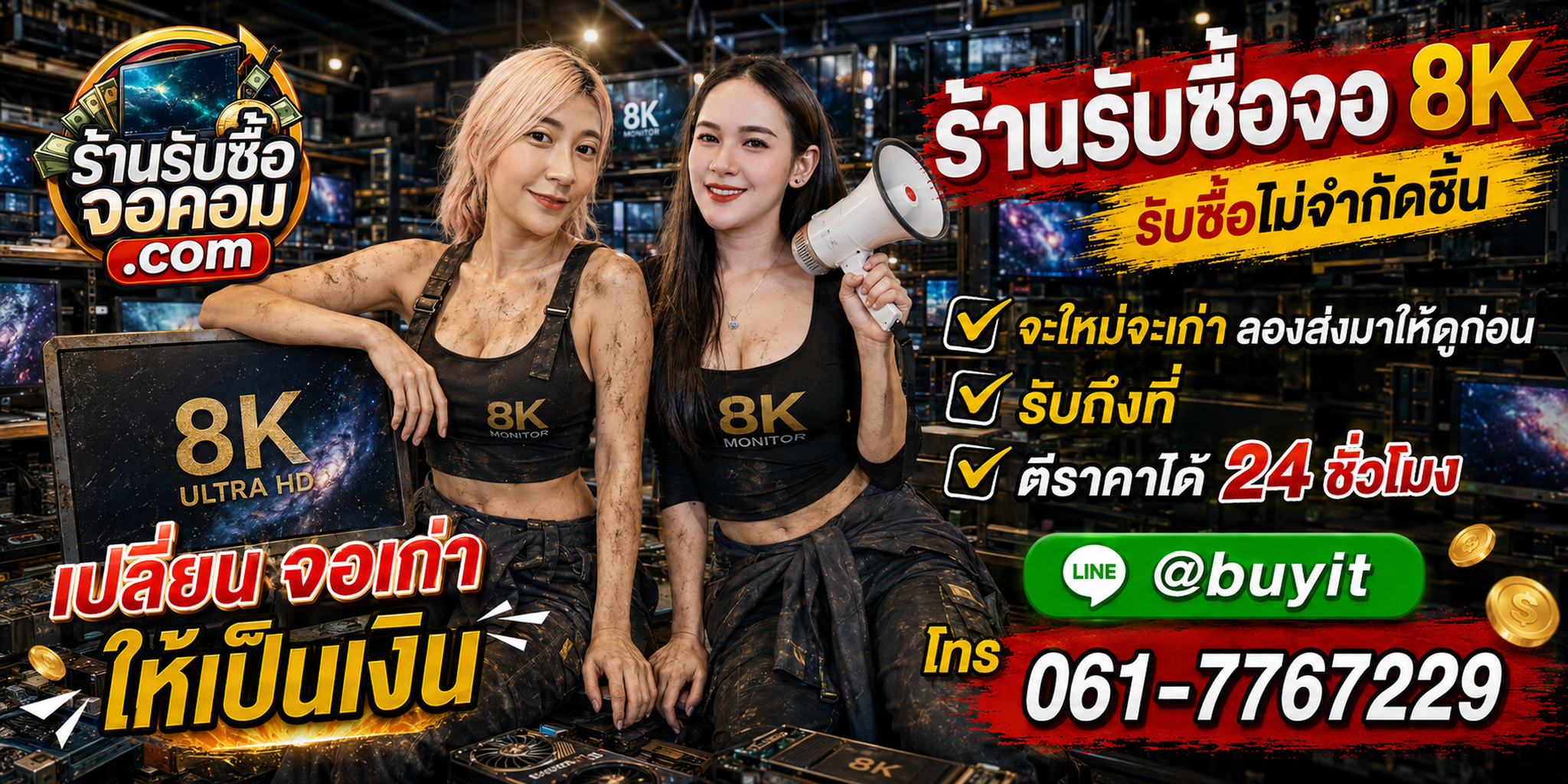 ร้านรับซื้อ จอ 8K เก่าและมือสอง รับถึงที่ ตีราคา 24 ชั่วโมง