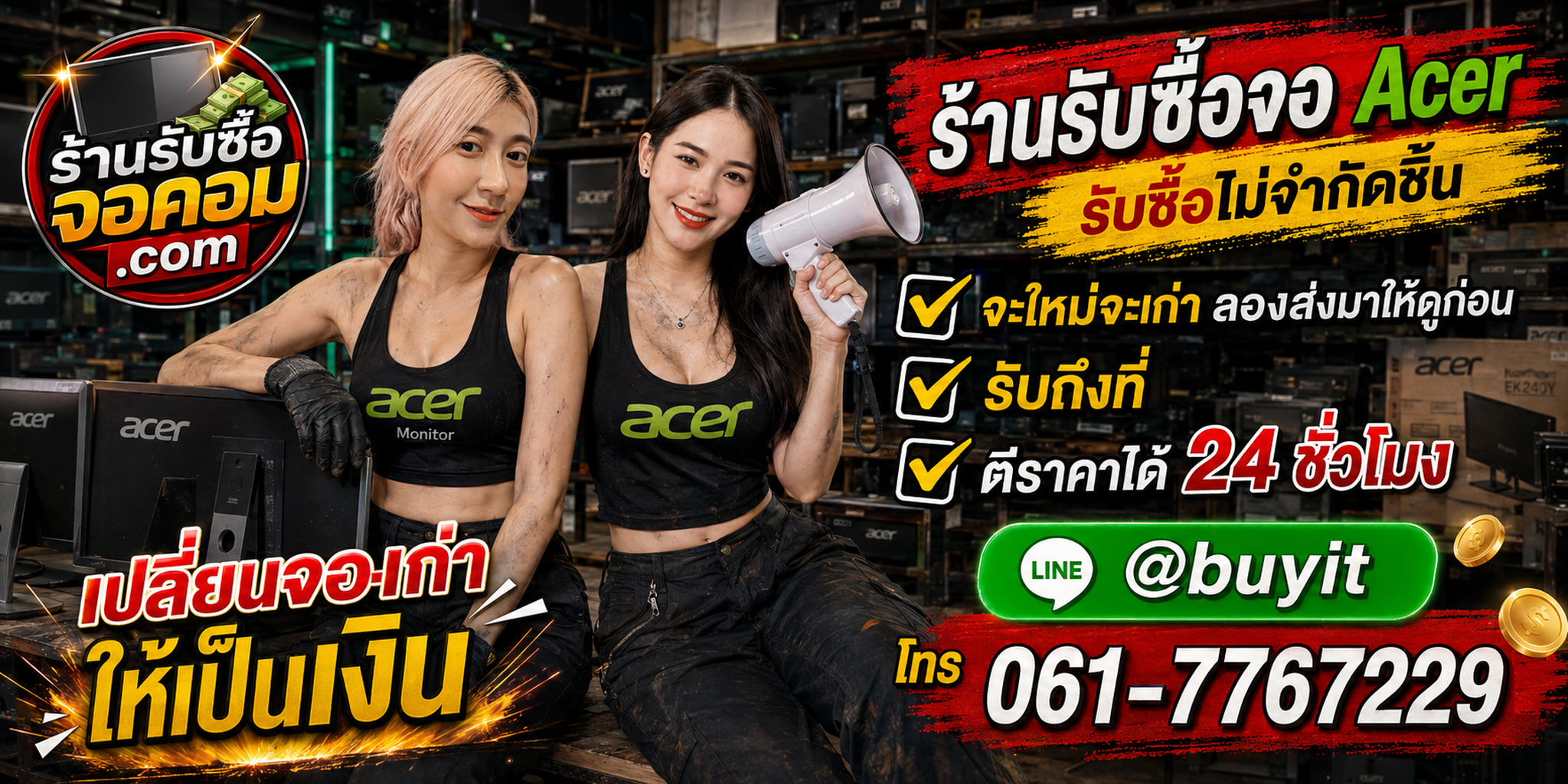 ร้านรับซื้อ จอ Acer เก่า มือสอง Nitro Predator รับถึงที่ ตีราคา 24 ชั่วโมง