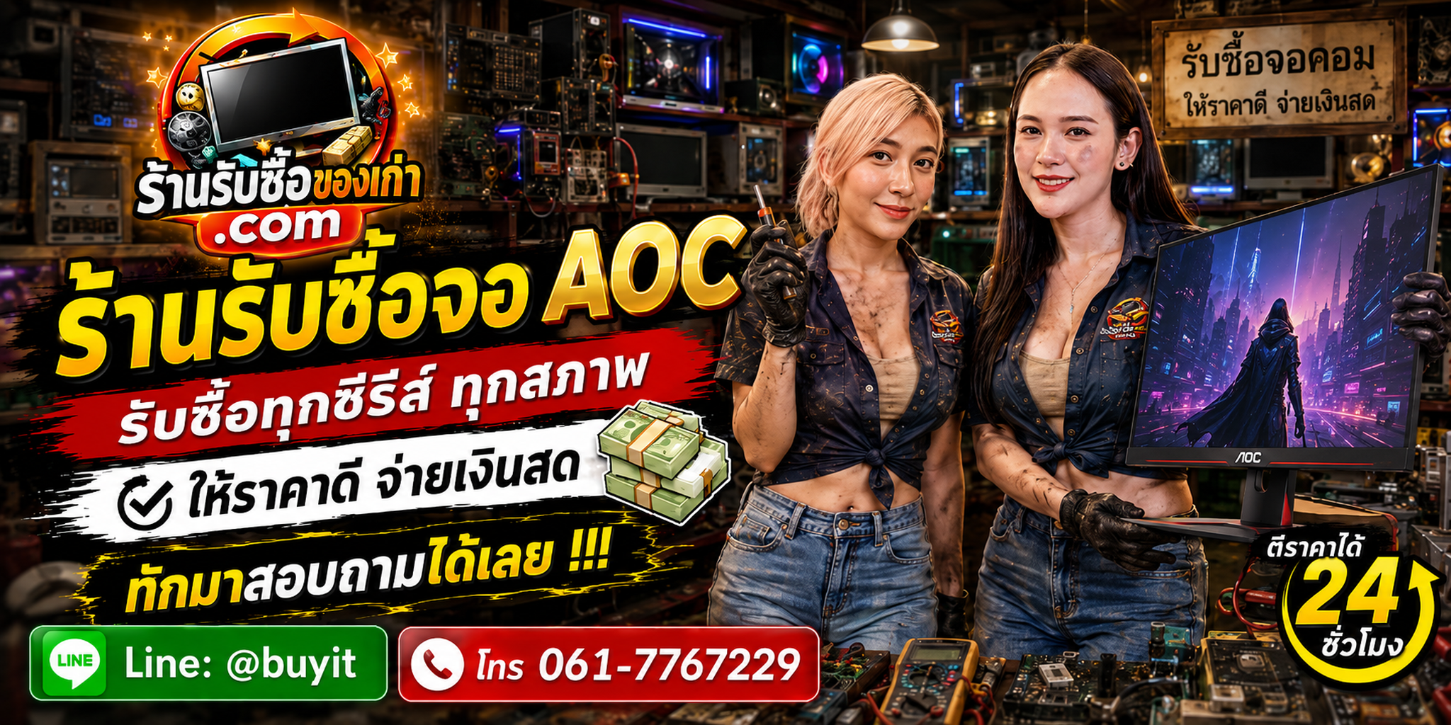 ร้านรับซื้อ จอ AOC ไม่จำกัดจำนวน รับถึงที่และประเมินตามรุ่น Resolution Refresh Rate และ Panel