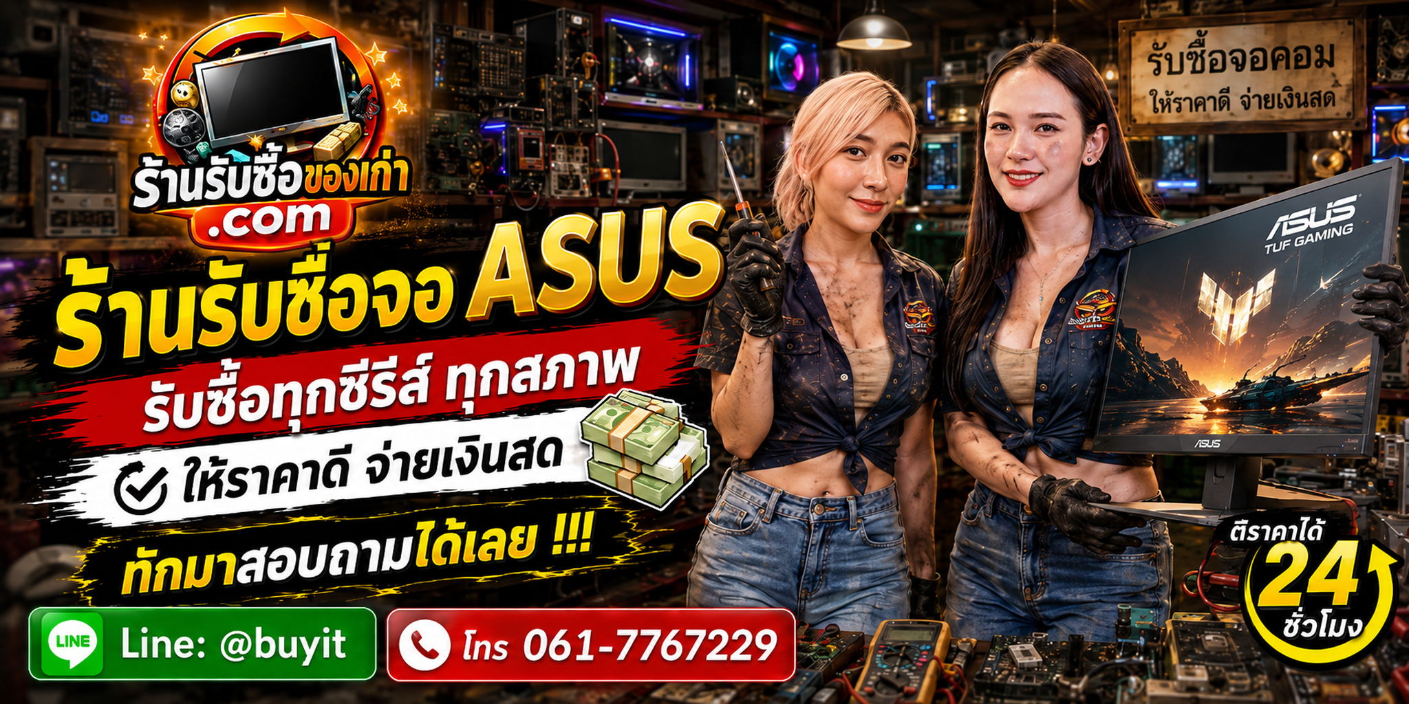 ร้านรับซื้อ จอ ASUS ไม่จำกัดจำนวน รับถึงที่และประเมินตามรุ่น ขนาด ความละเอียด พาเนล และอุปกรณ์