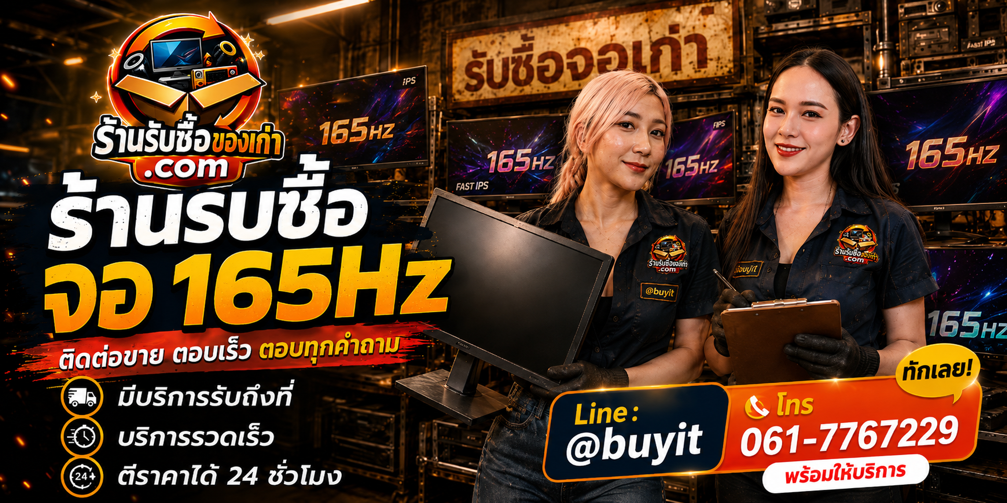 ร้านรับซื้อ จอ BenQ ติดต่อสะดวก รับถึงที่ ตีราคา 24 ชั่วโมง LINE @buyit โทร 061-7767229