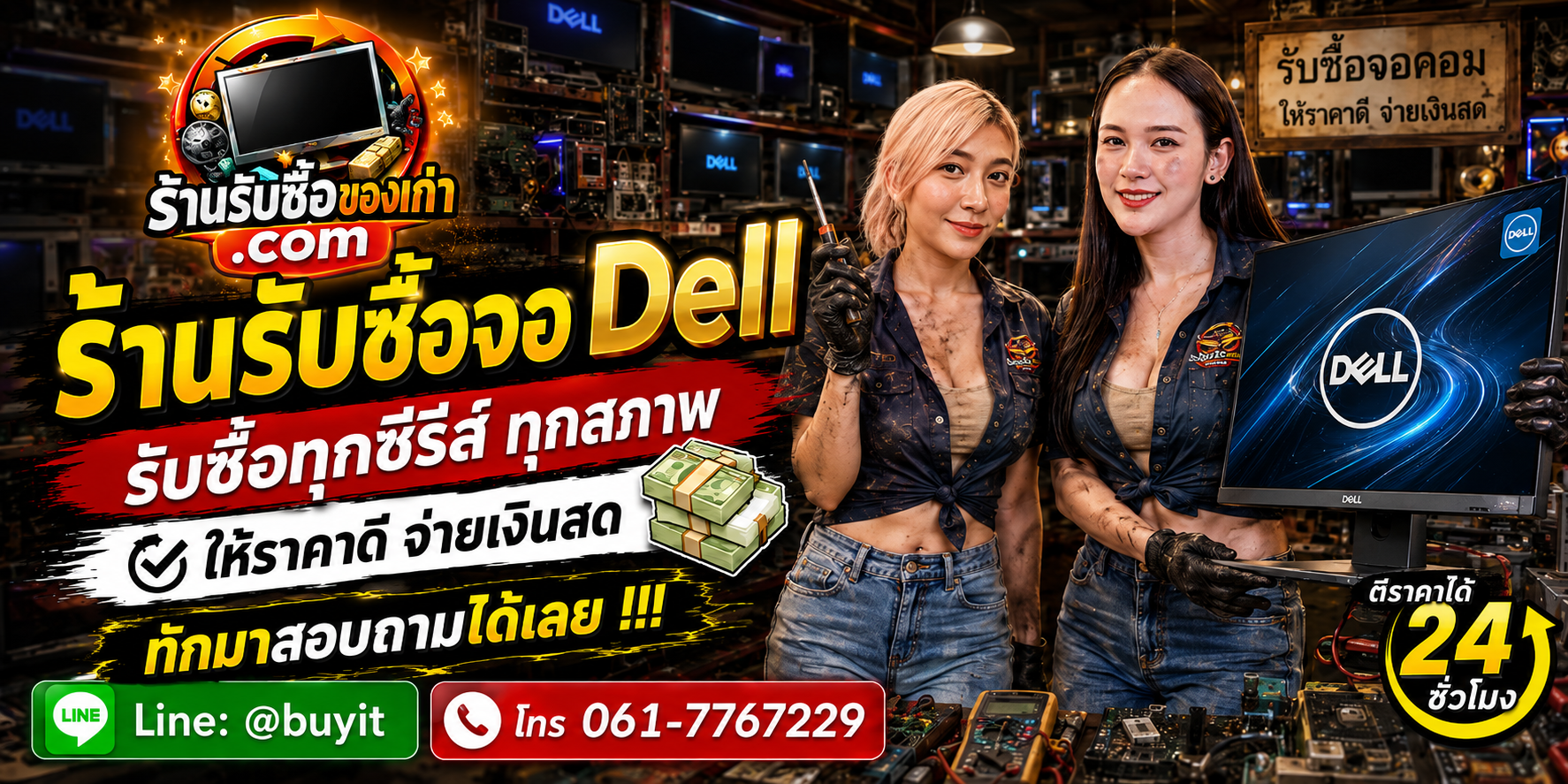 ร้านรับซื้อ จอ Dell ไม่จำกัดจำนวน รับถึงที่และประเมินตาม Series Model ขนาด Resolution Panel และสภาพ