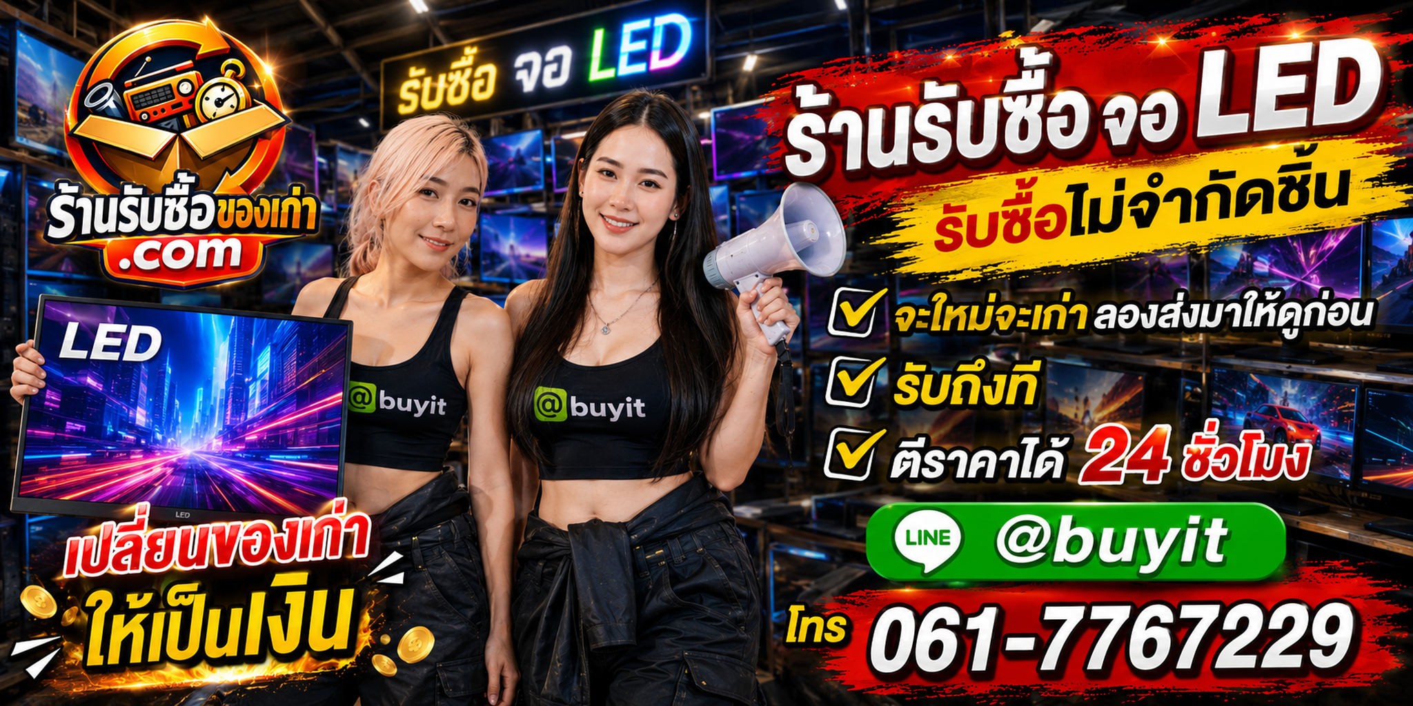 ร้านรับซื้อ จอ LED เก่า มือสอง รับถึงที่ ตีราคา 24 ชั่วโมง