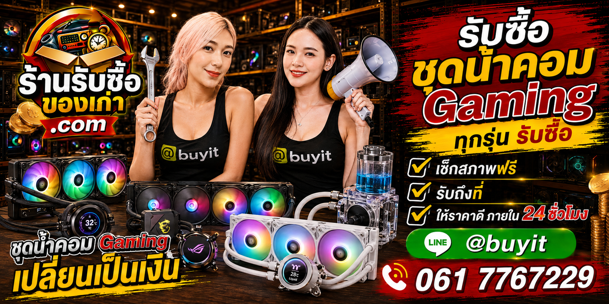 ร้านรับซื้อชุดน้ำคอม Gaming เก่าและมือสอง AIO Custom Water Cooling รับถึงที่