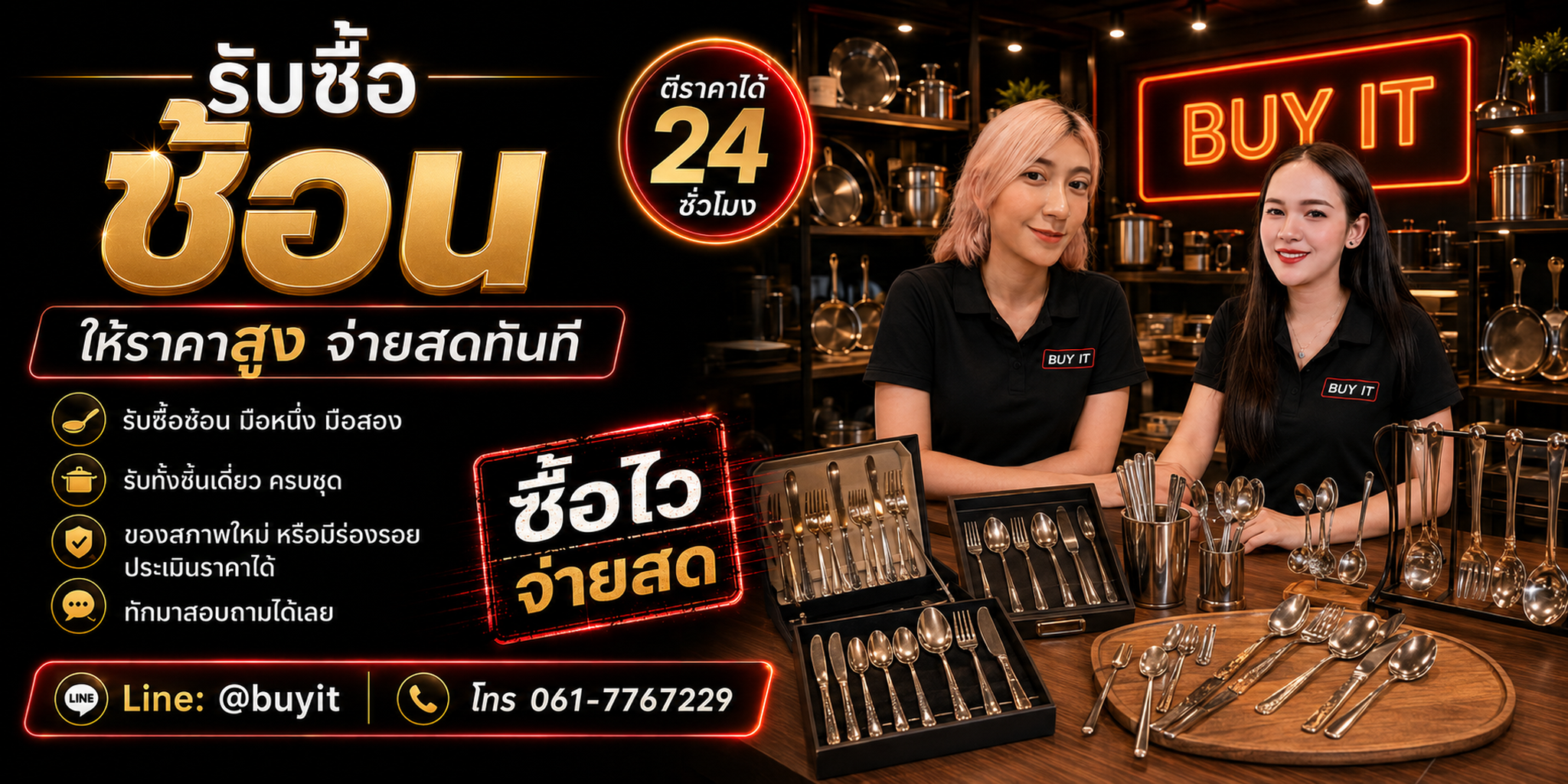 ร้านรับซื้อช้อนจำนวนมาก ช้อนสแตนเลส ช้อนร้านอาหาร และช้อนโรงแรม รับถึงที่