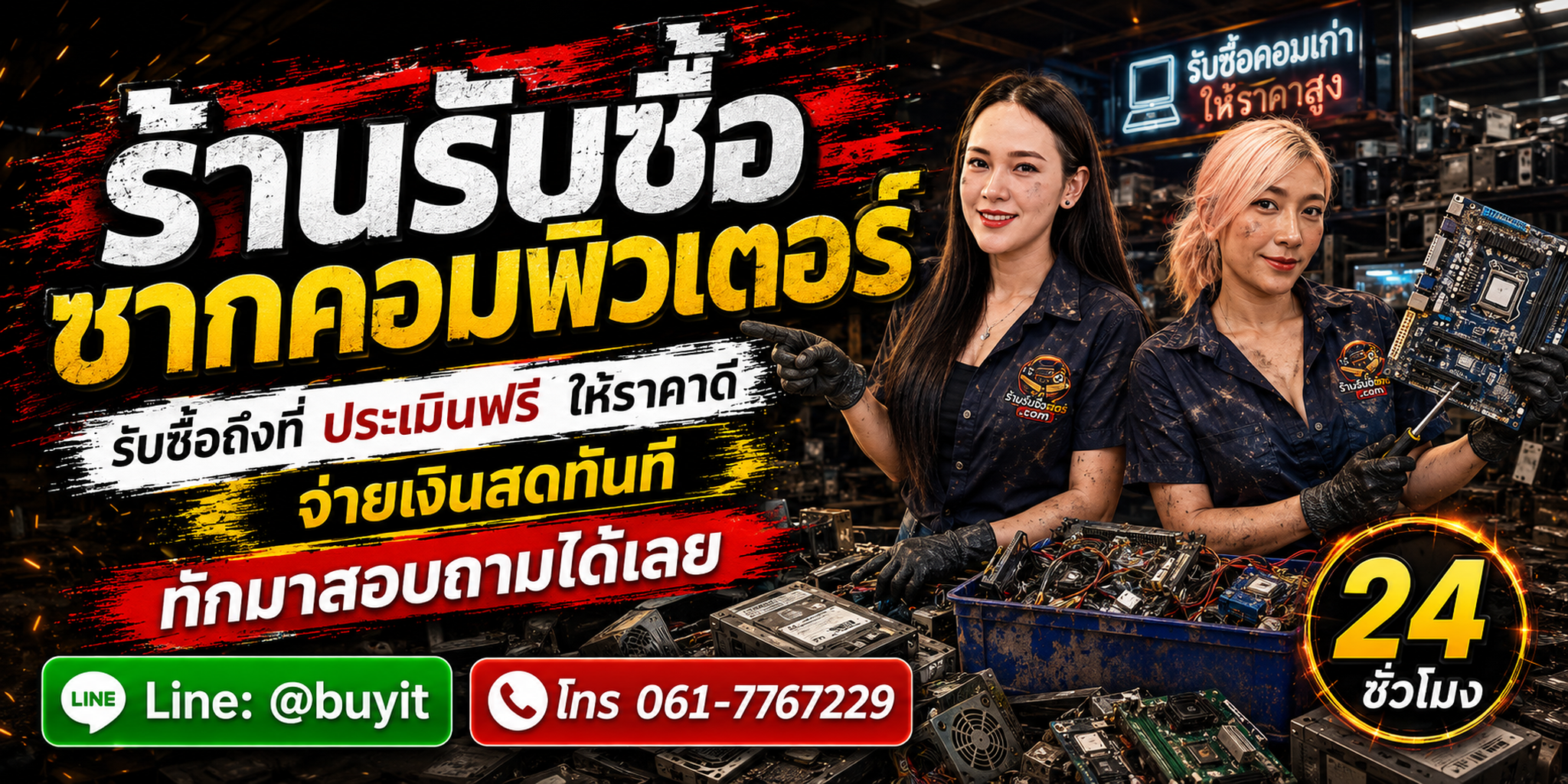 ร้านรับซื้อซากคอมพิวเตอร์ไม่จำกัดจำนวน รับถึงที่และประเมินตาม CPU RAM GPU SSD HDD Mainboard PSU
