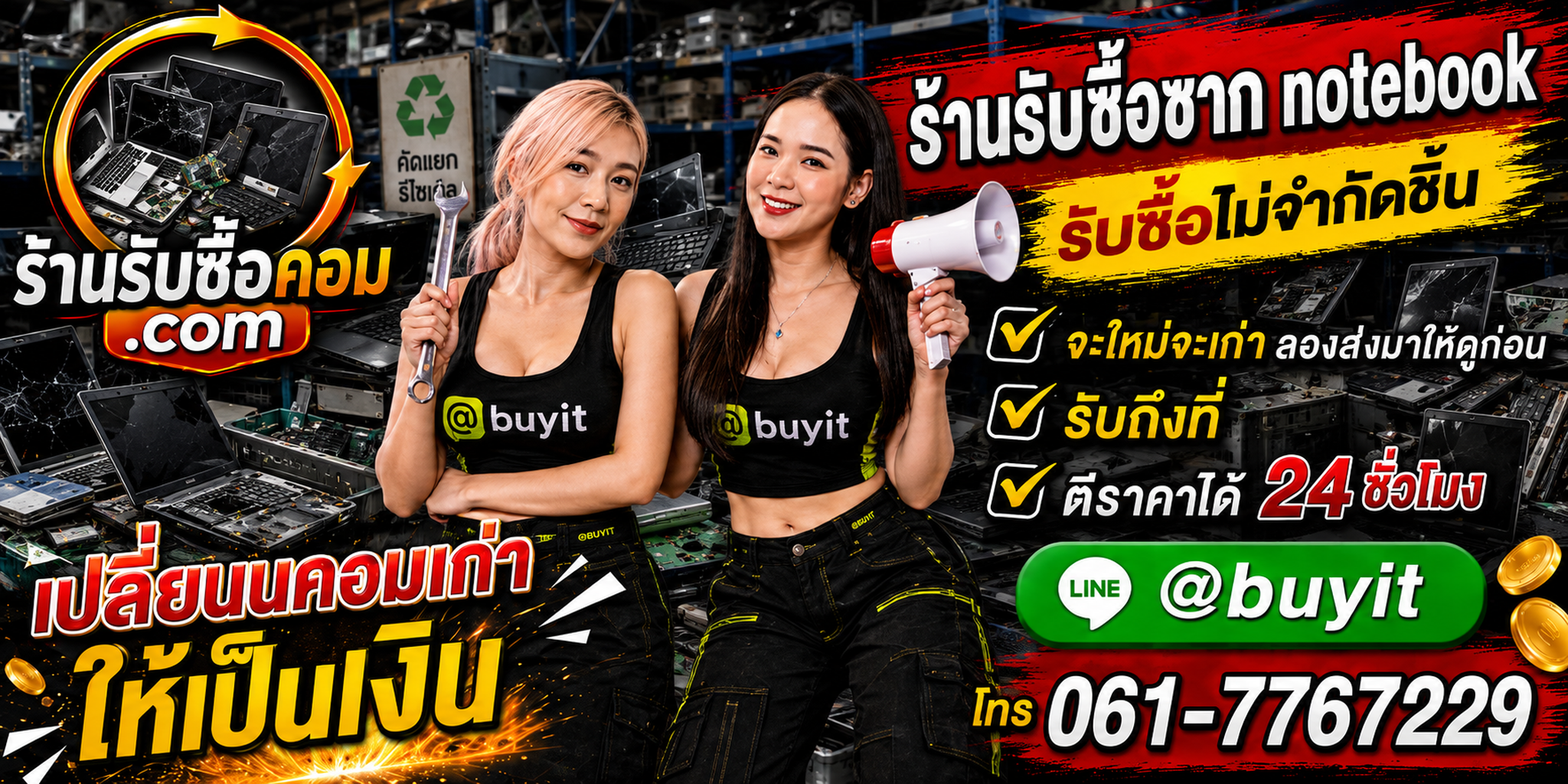 ร้านรับซื้อ ซาก notebook รับถึงที่ ประเมินฟรีเบื้องต้นและรับงานหลายเครื่อง
