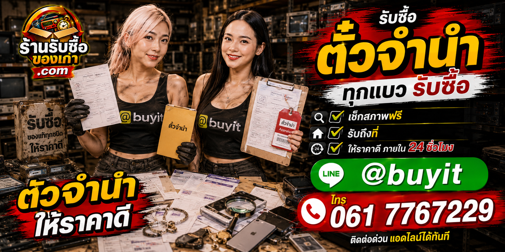 ร้านรับซื้อตั๋วจำนำทุกแบบ ประเมินข้อมูล รับถึงที่ 24 ชั่วโมง