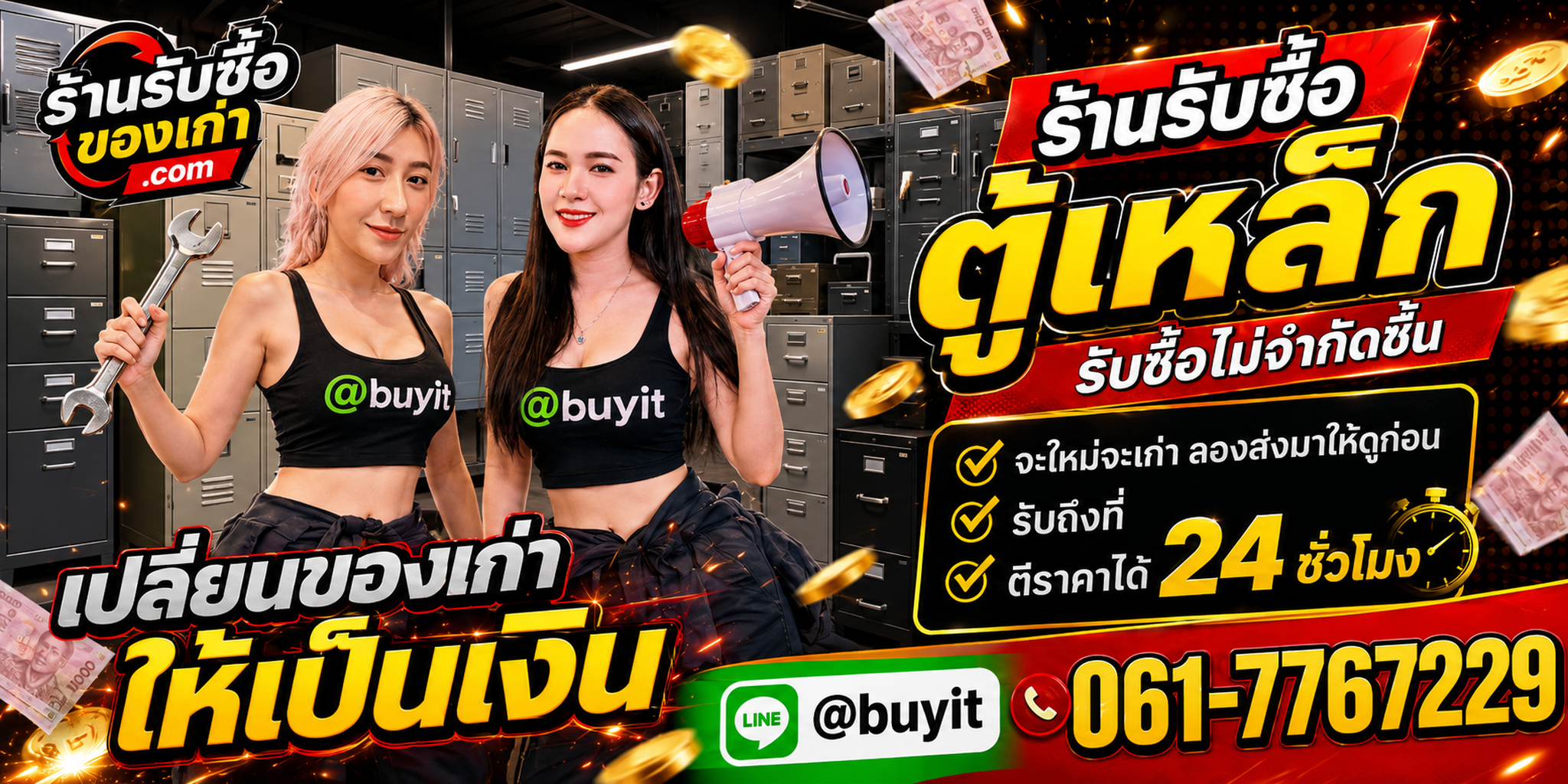 ร้านรับซื้อ ตู้เหล็ก เก่าและมือสอง รับถึงที่ ตีราคา 24 ชั่วโมง