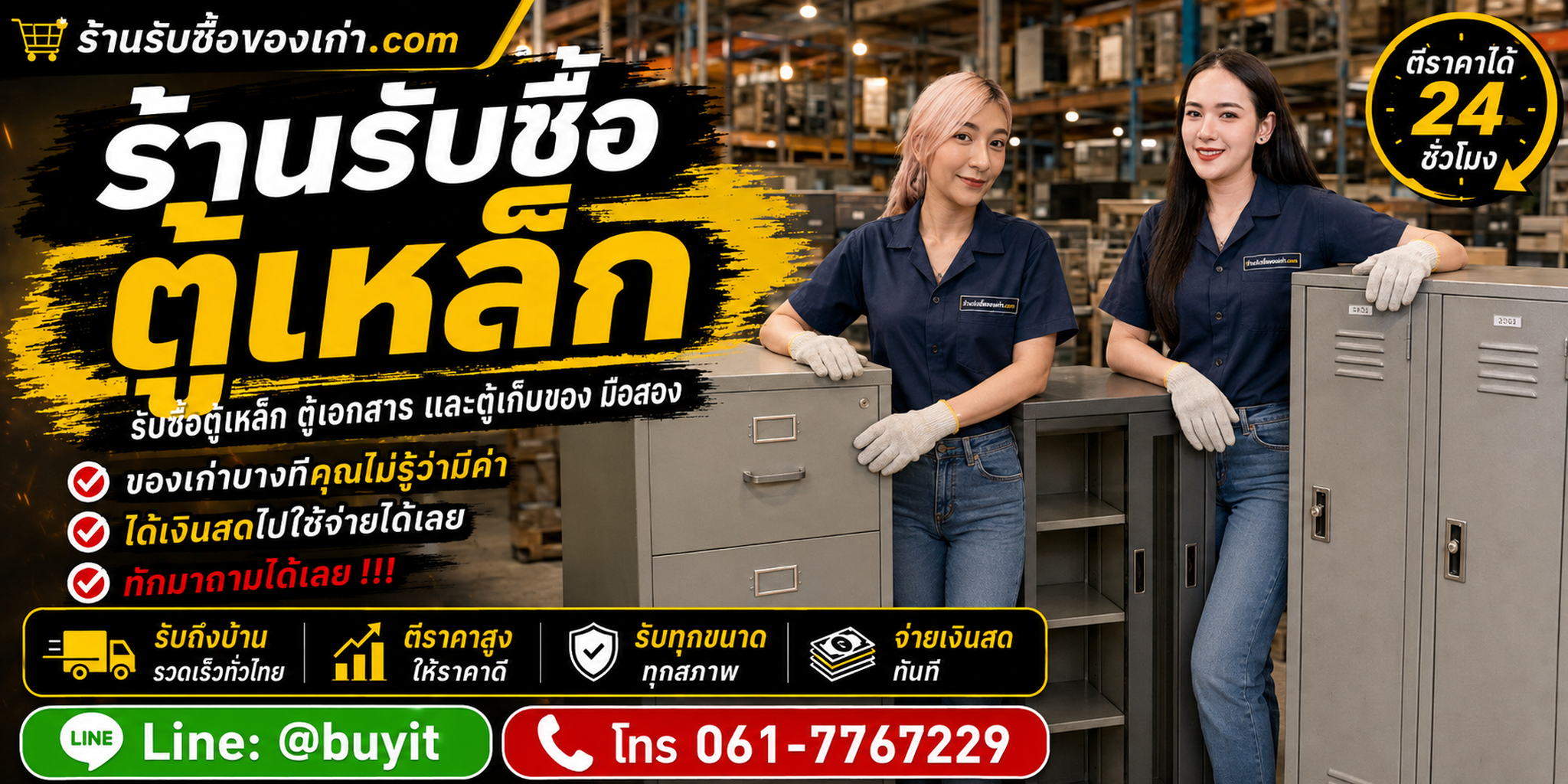 ร้านรับซื้อ ตู้เหล็ก ไม่จำกัดจำนวน รับถึงที่ ประเมินตามประเภท สภาพ กุญแจ ชั้น และสนิม