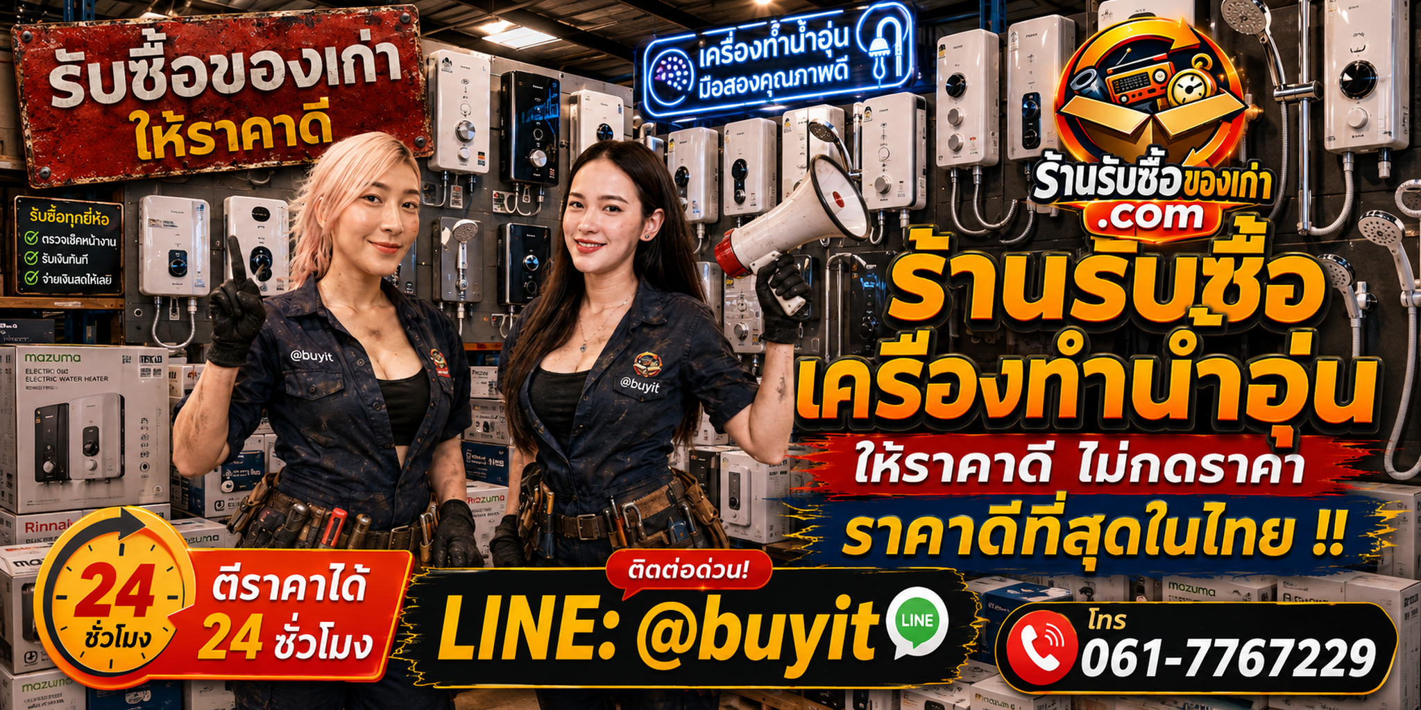 ร้านรับซื้อตู้แช่สแตนเลสเก่าและมือสอง รับถึงที่ ตีราคา 24 ชั่วโมง LINE @buyit โทร 061-7767229