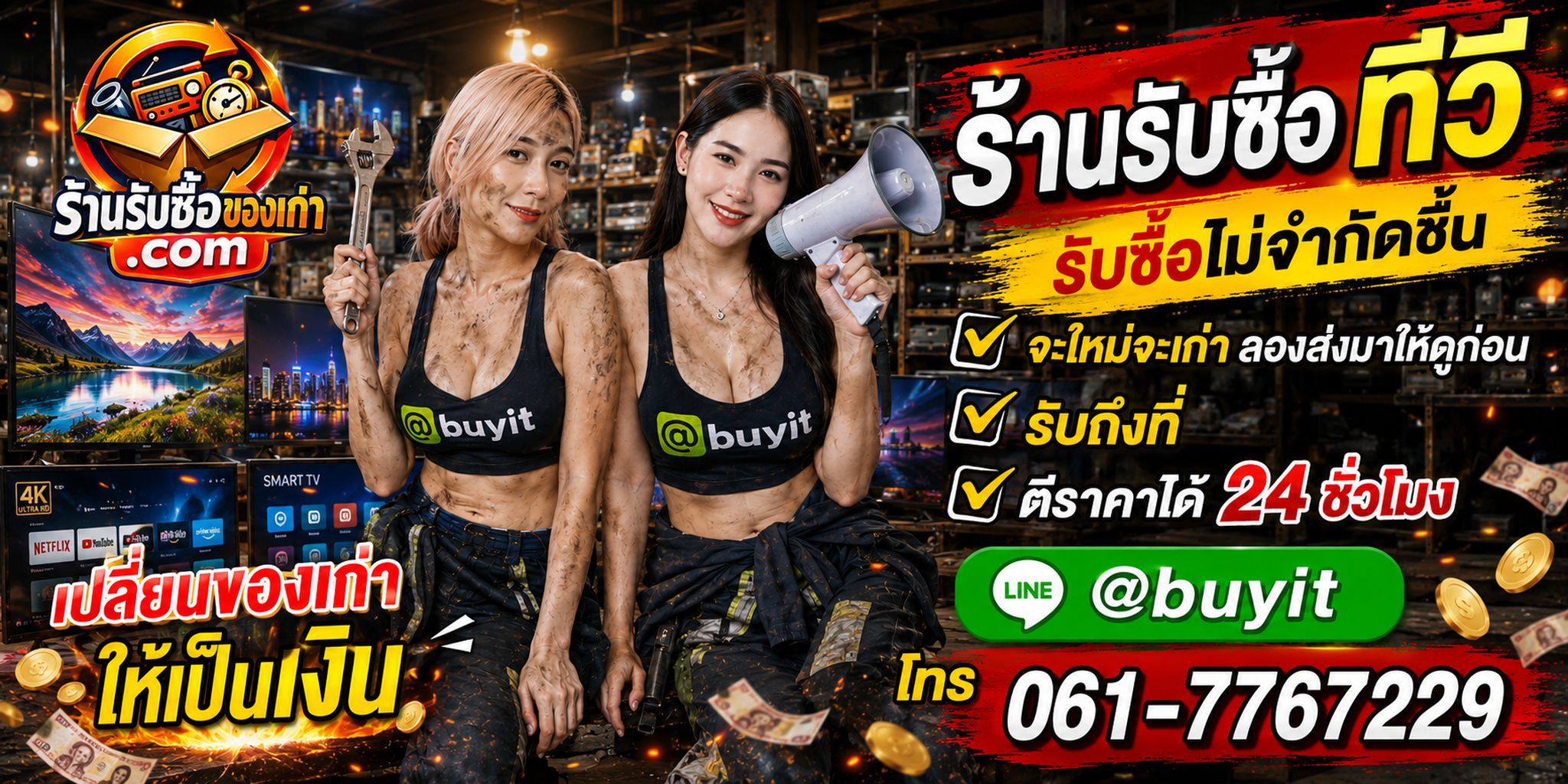 ร้านรับซื้อ ทีวี เก่าและมือสอง รับถึงที่ ตีราคา 24 ชั่วโมง