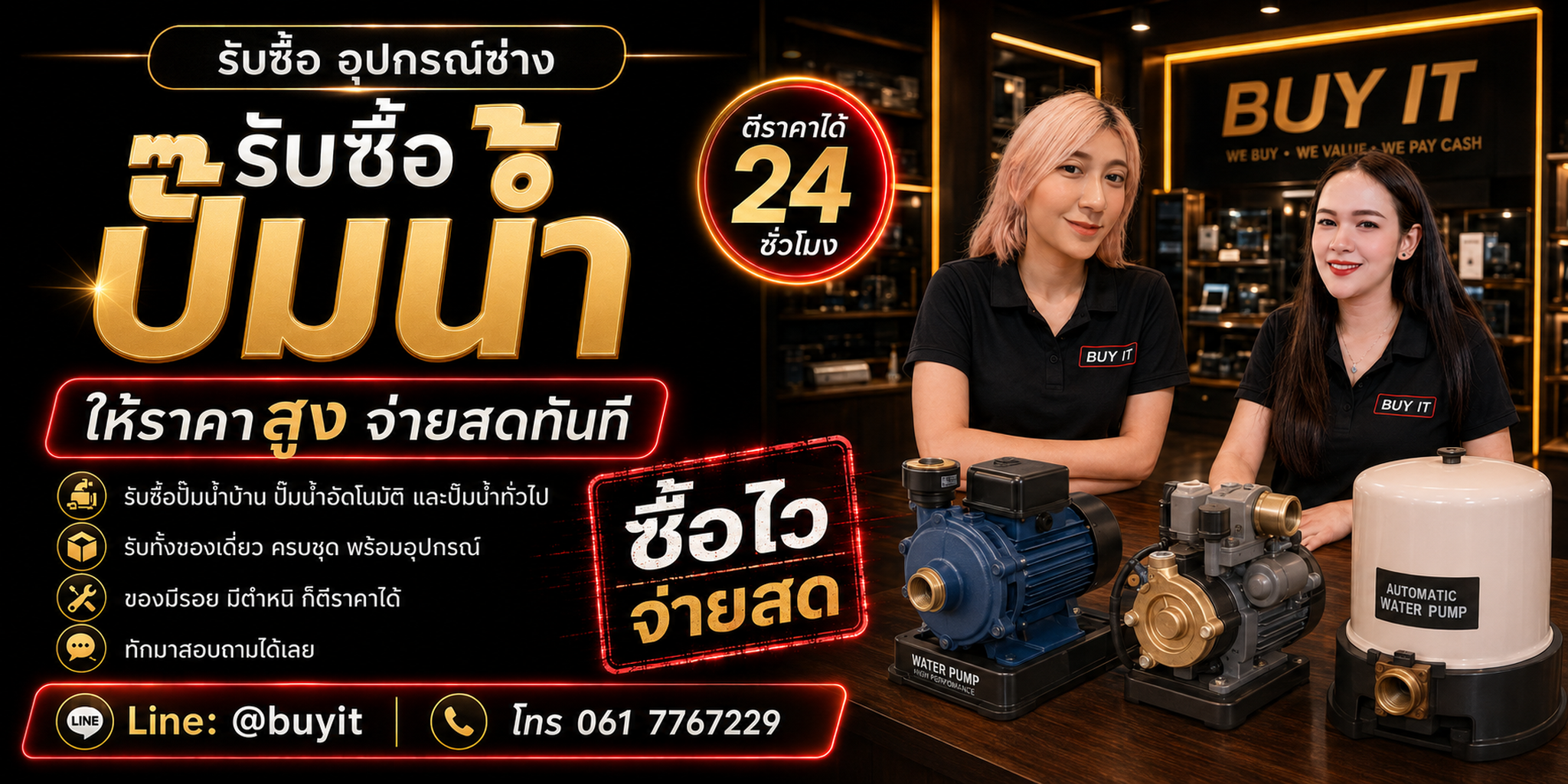 ร้านรับซื้อปั๊มน้ำทุกสภาพ รับถึงที่และประเมินตามยี่ห้อ รุ่น วัตต์ อาการ และจำนวน