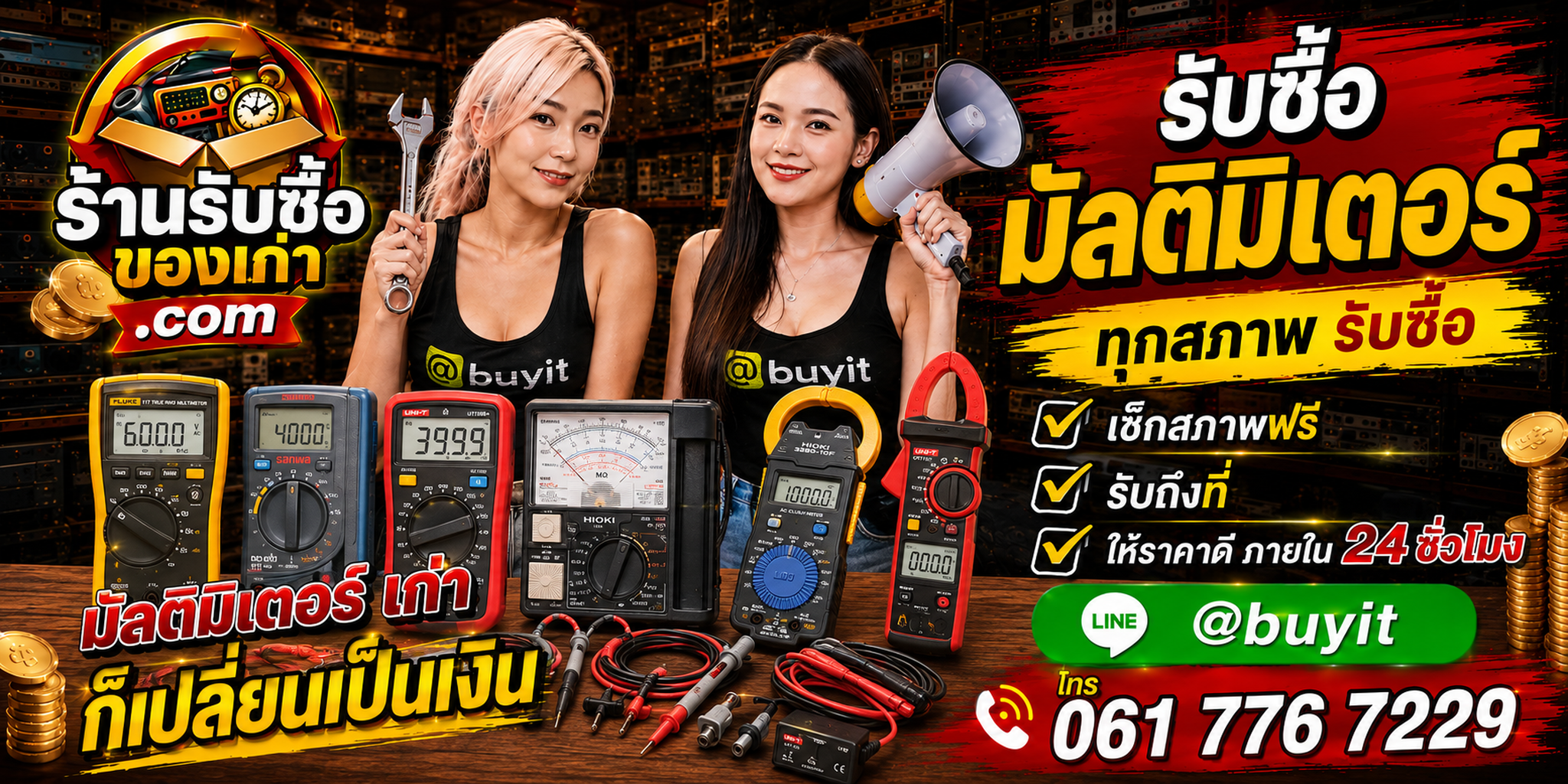 ร้านรับซื้อ มัลติมิเตอร์ เก่า มือสอง Fluke HIOKI Kyoritsu รับถึงที่ ตีราคา 24 ชั่วโมง